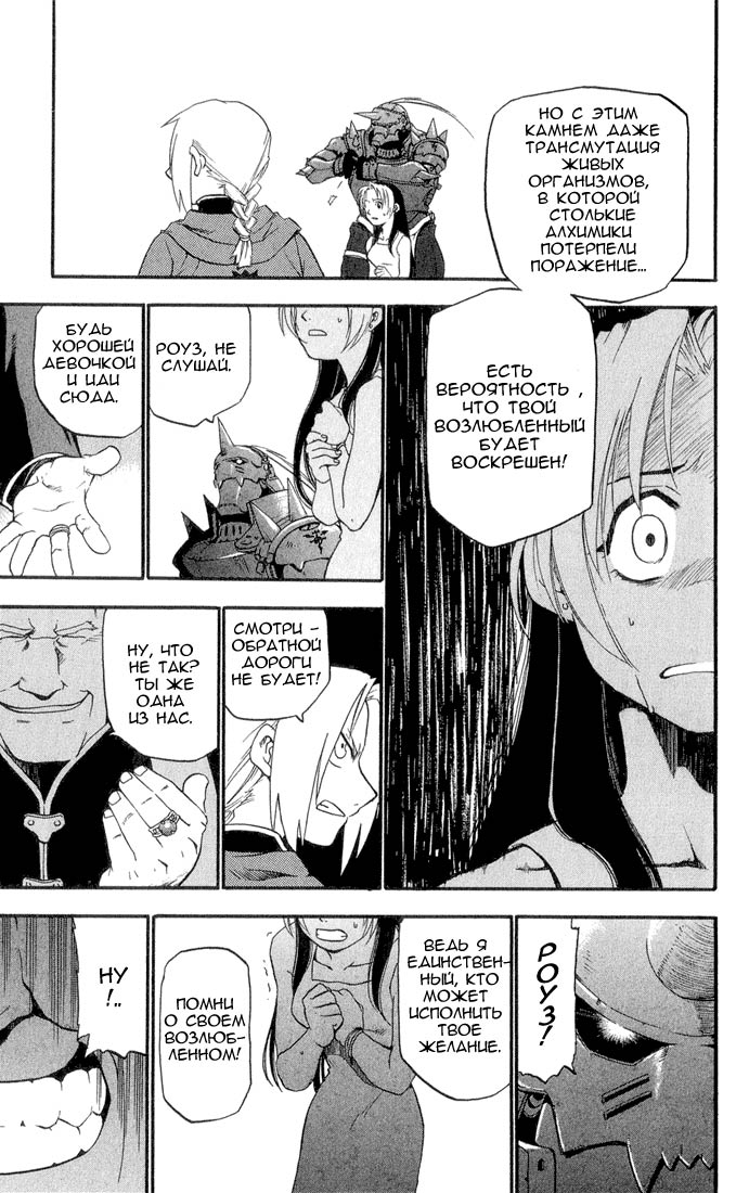 Fullmetal Alchemist Два алхимика 第42页