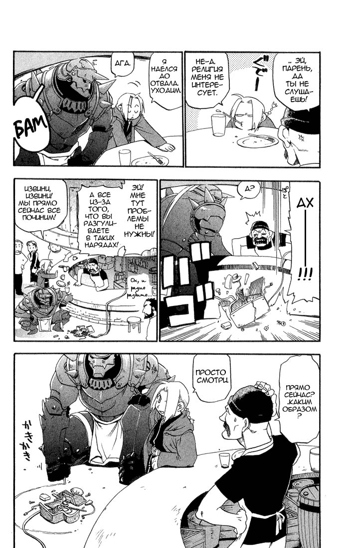 Fullmetal Alchemist Два алхимика 第9页
