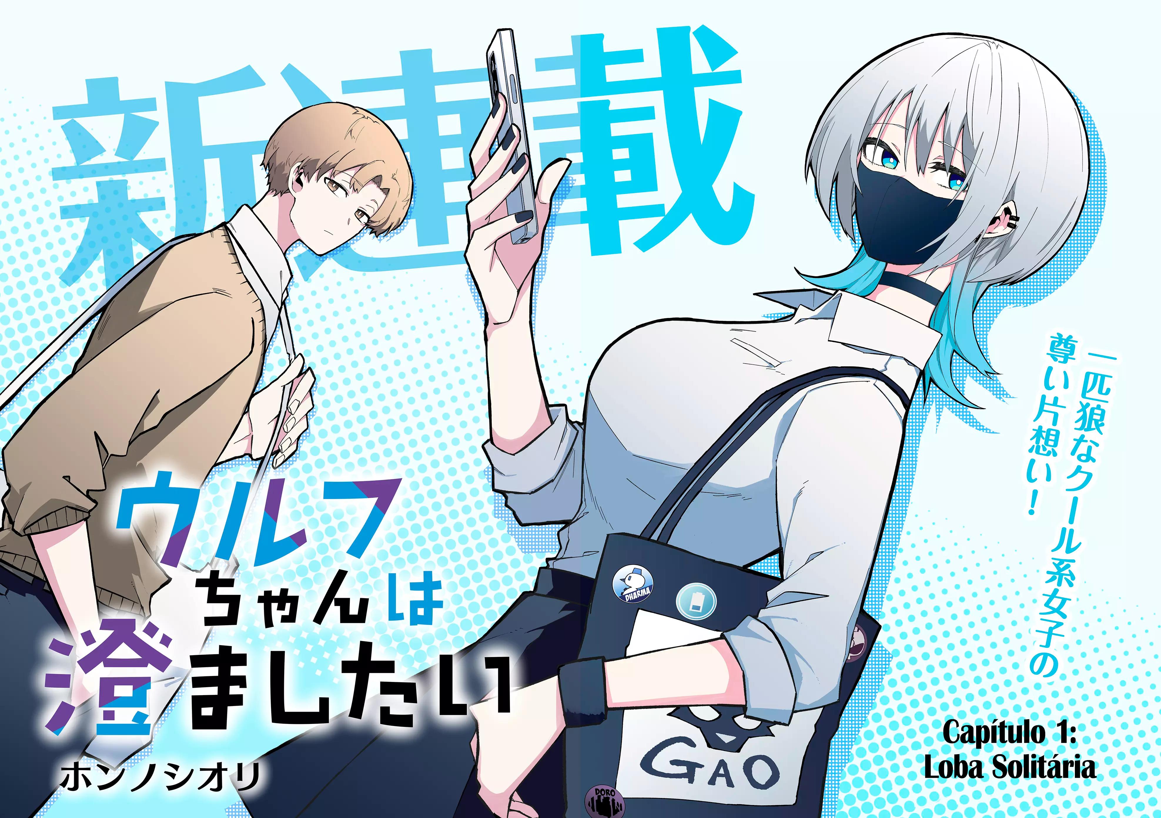 Wolf-chan wa Sumashitai Loba Solitária 第3页