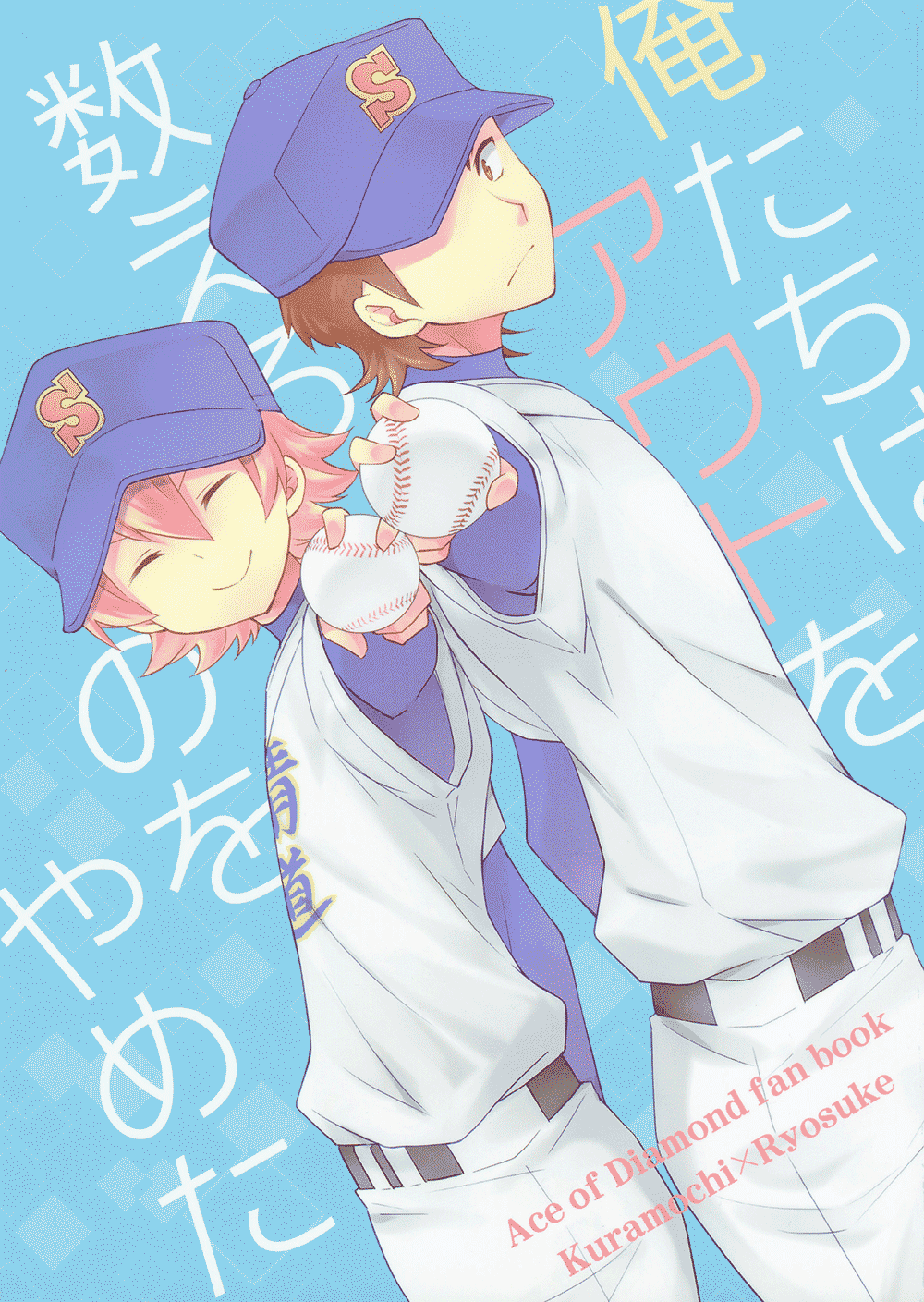 Diamond no Ace - We Stopped Counting The Outs (Doujinshi) 第3页