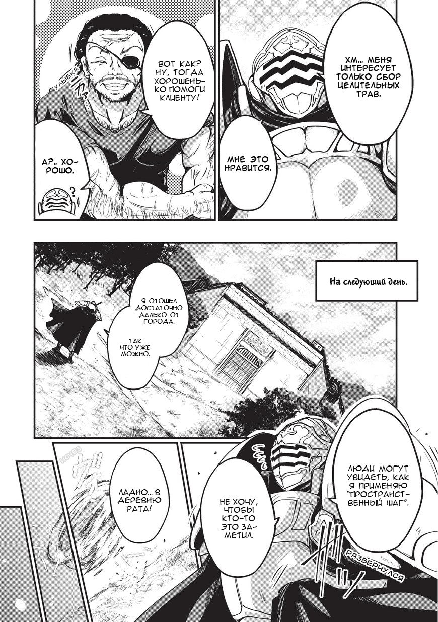 Gaikotsu Kishi-sama, Tadaima Isekai e Odekake-chuu Странствующий воин в серебряных доспехах 第14页