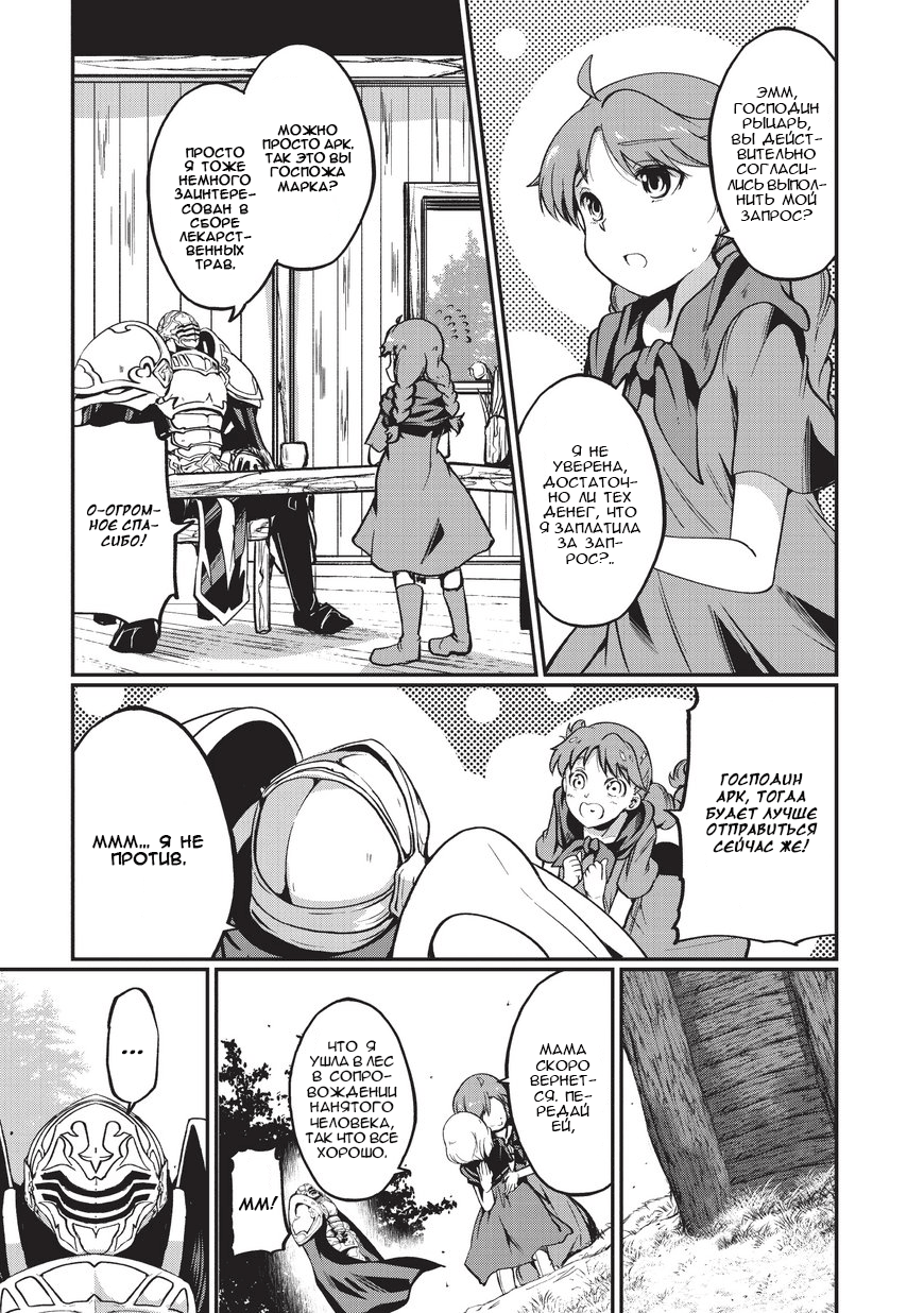Gaikotsu Kishi-sama, Tadaima Isekai e Odekake-chuu Странствующий воин в серебряных доспехах 第16页