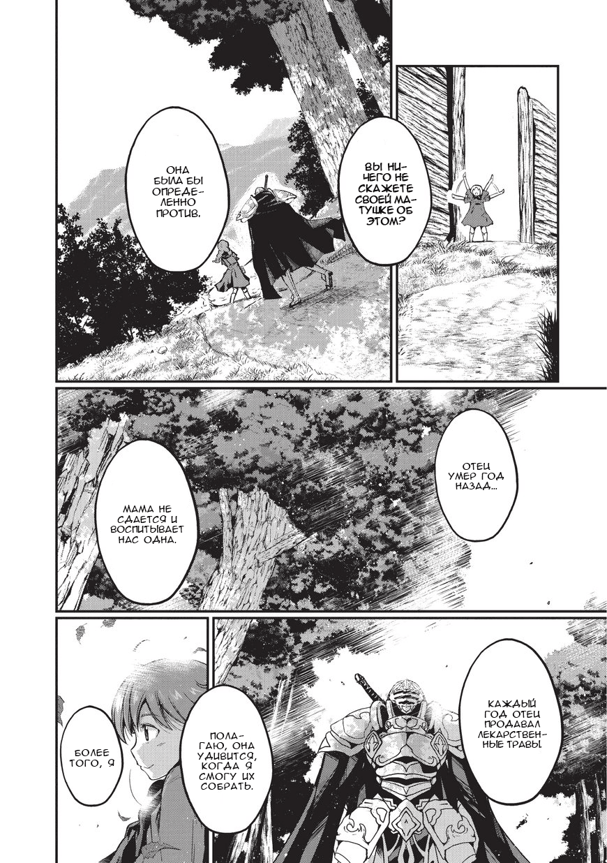 Gaikotsu Kishi-sama, Tadaima Isekai e Odekake-chuu Странствующий воин в серебряных доспехах 第17页