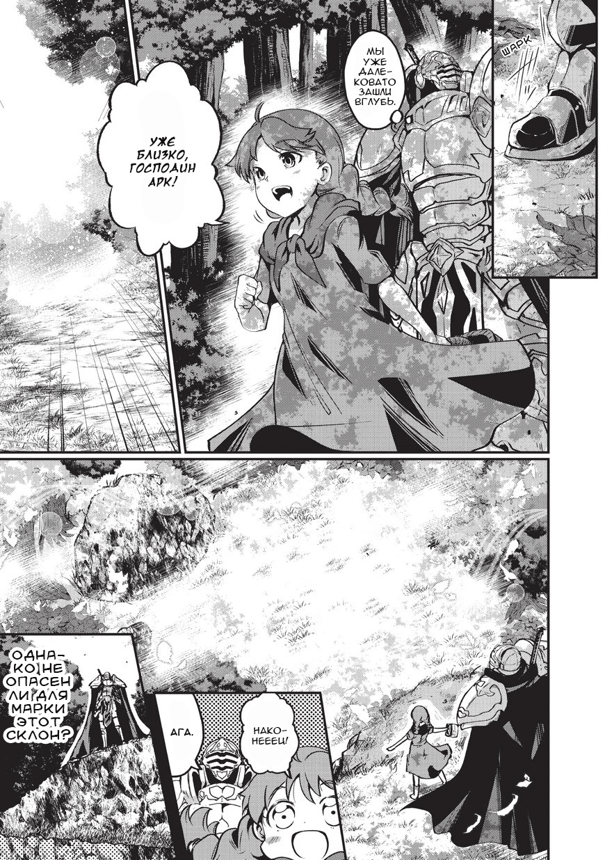 Gaikotsu Kishi-sama, Tadaima Isekai e Odekake-chuu Странствующий воин в серебряных доспехах 第20页