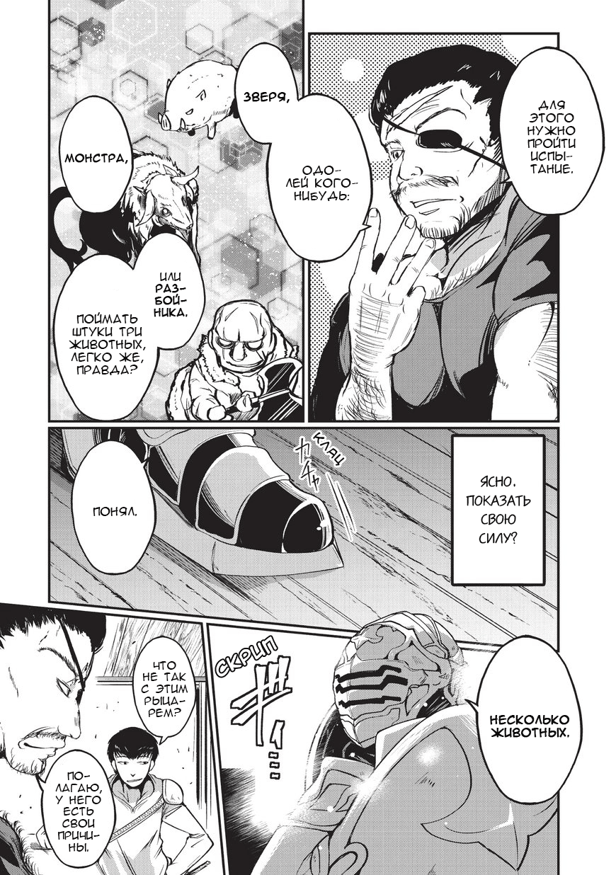 Gaikotsu Kishi-sama, Tadaima Isekai e Odekake-chuu Странствующий воин в серебряных доспехах 第6页