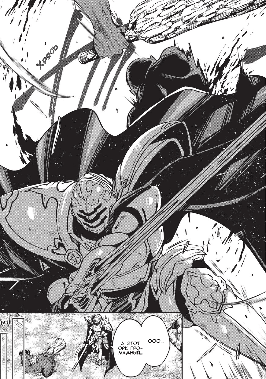 Gaikotsu Kishi-sama, Tadaima Isekai e Odekake-chuu Странствующий воин в серебряных доспехах 第10页