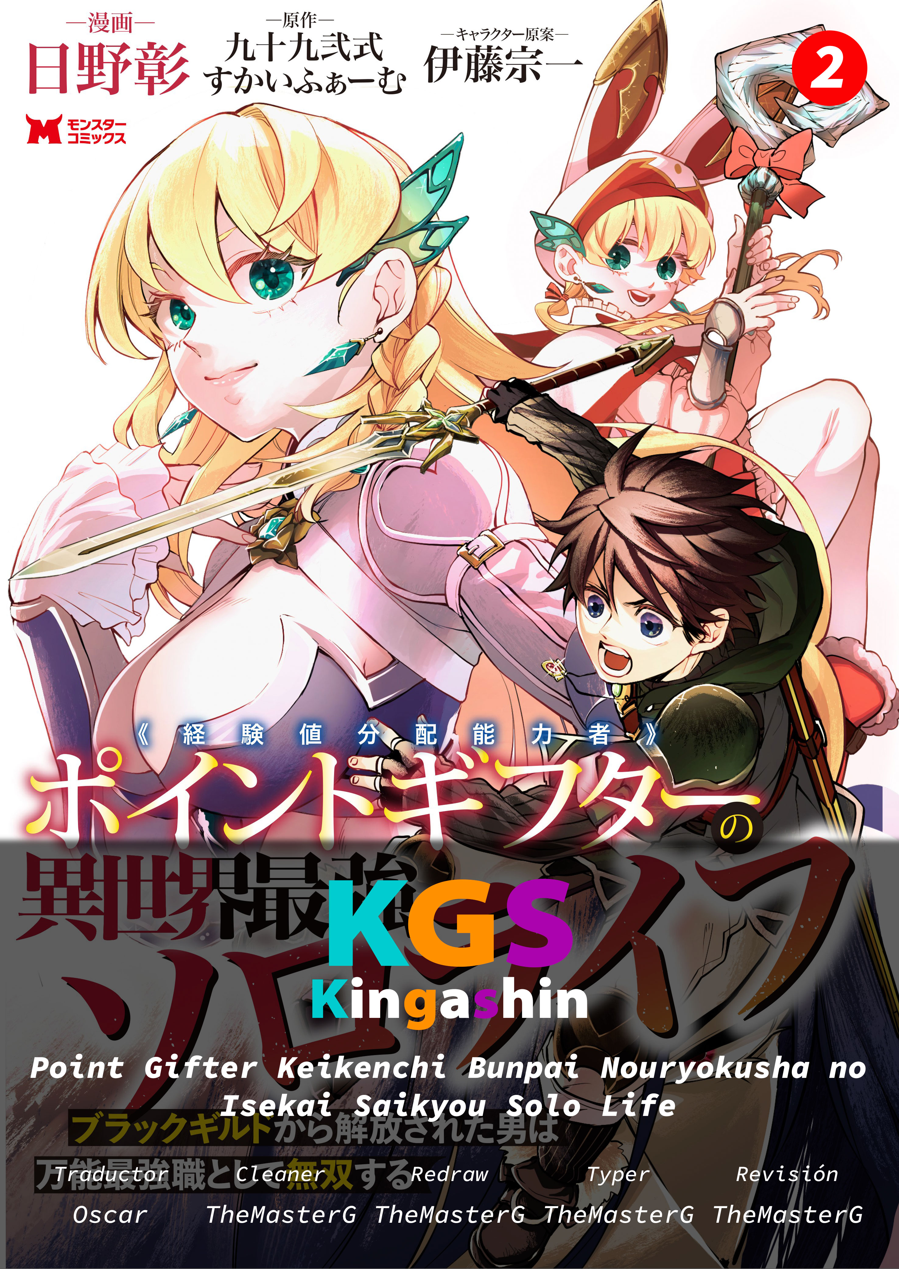 Point Gifter no Isekai Saikyou Slow Life: Black Guild kara Kaihou Sareta Otoko wa Bannou Saikyou Shoku to shite Musou Suru Vol. 1 Ch. 2 第1页
