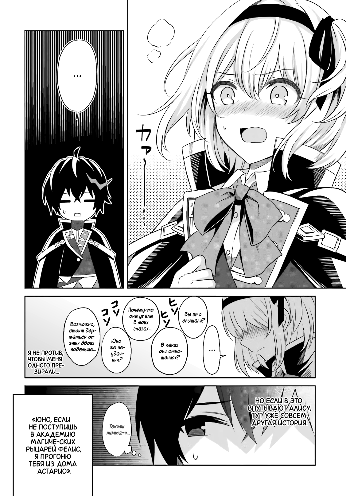 Shin no Jitsuryoku wa Girigiri made Kakushiteiyou to Omou Время пришло 第11页
