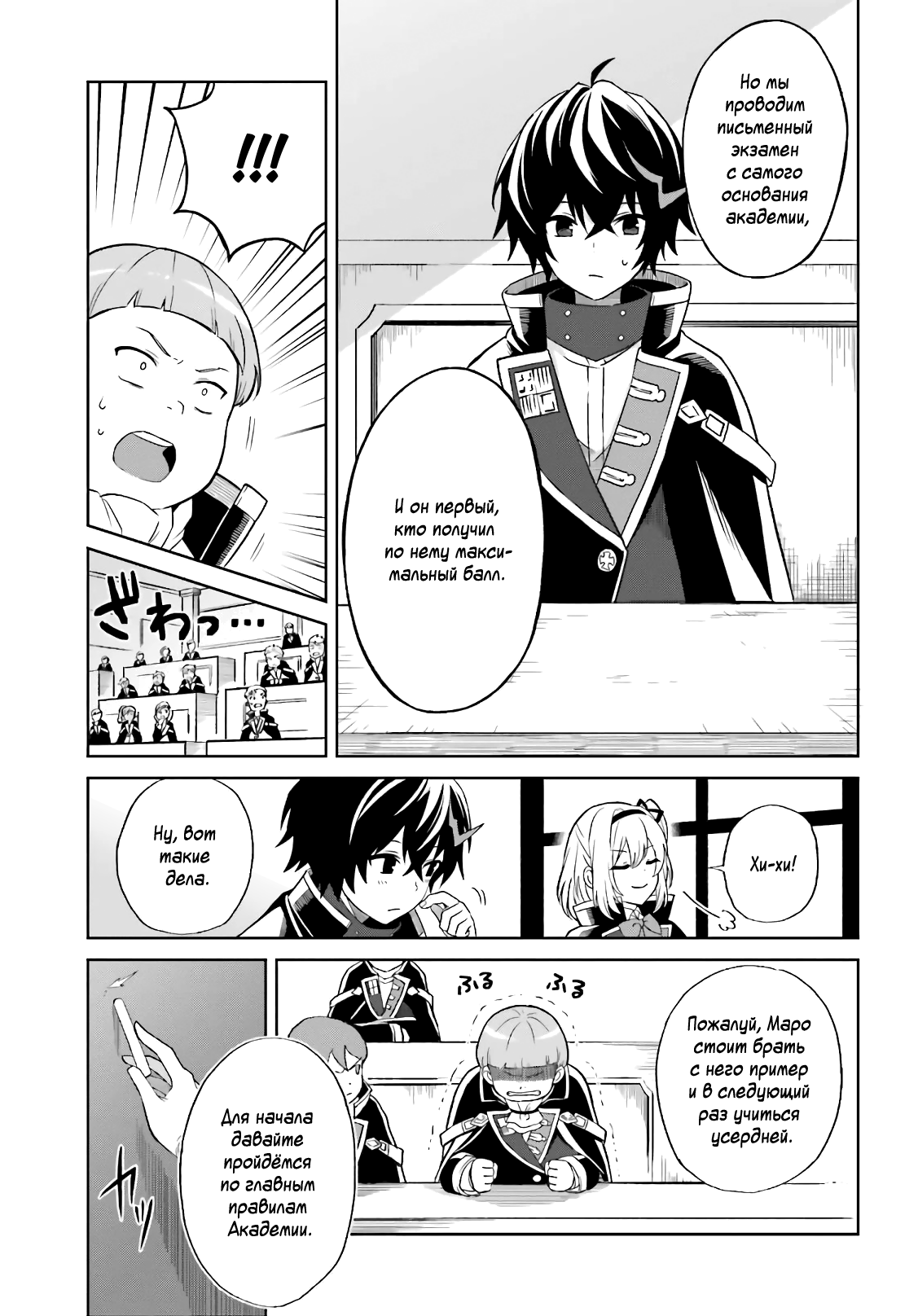 Shin no Jitsuryoku wa Girigiri made Kakushiteiyou to Omou Время пришло 第16页