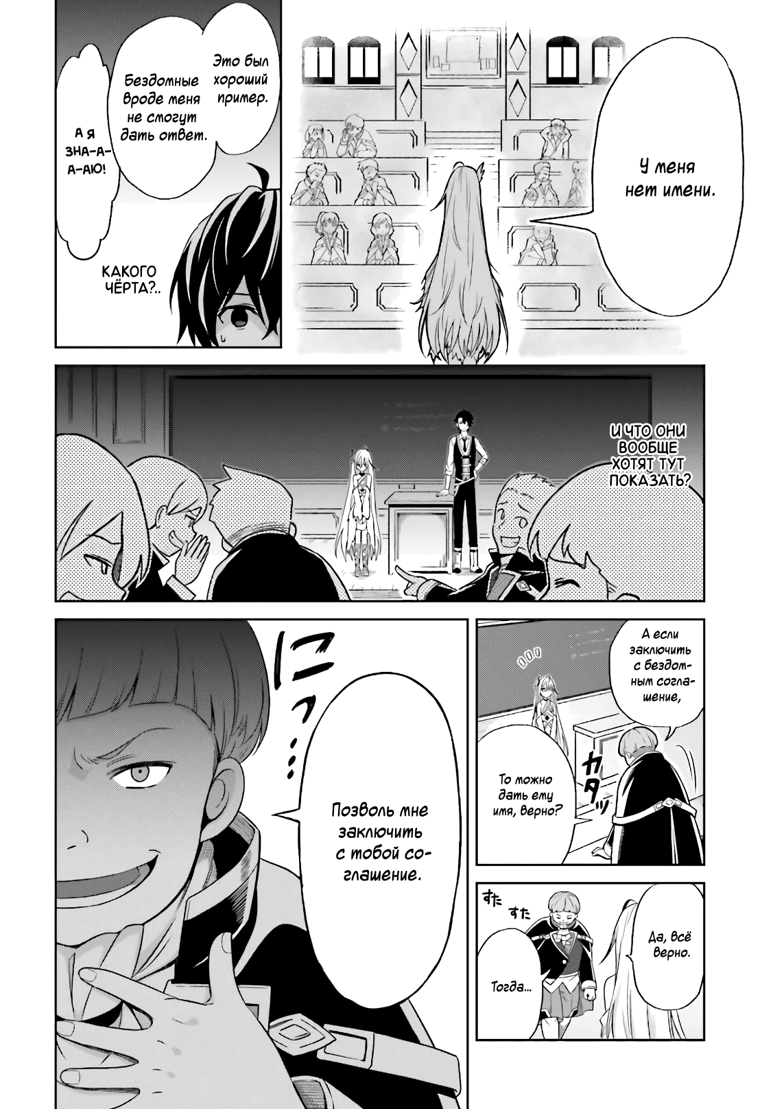 Shin no Jitsuryoku wa Girigiri made Kakushiteiyou to Omou Время пришло 第23页