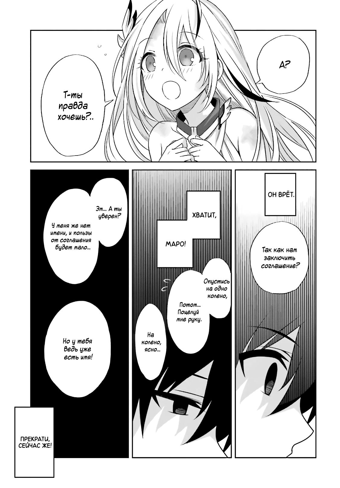 Shin no Jitsuryoku wa Girigiri made Kakushiteiyou to Omou Время пришло 第24页