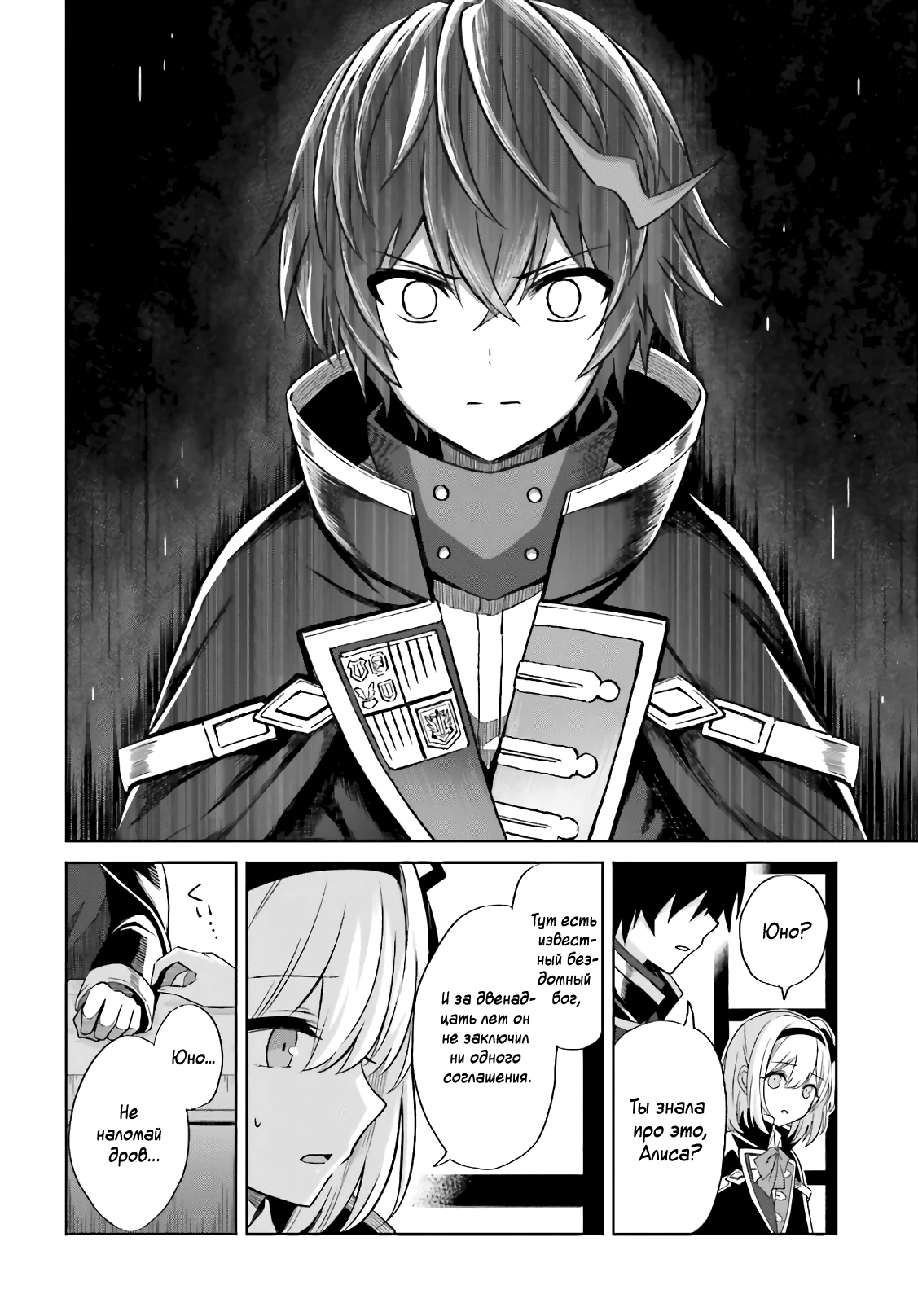 Shin no Jitsuryoku wa Girigiri made Kakushiteiyou to Omou Время пришло 第27页