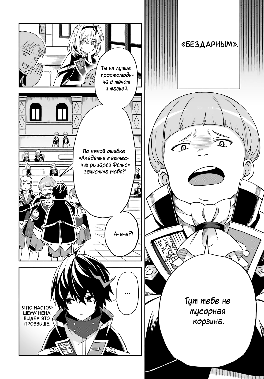 Shin no Jitsuryoku wa Girigiri made Kakushiteiyou to Omou Время пришло 第5页