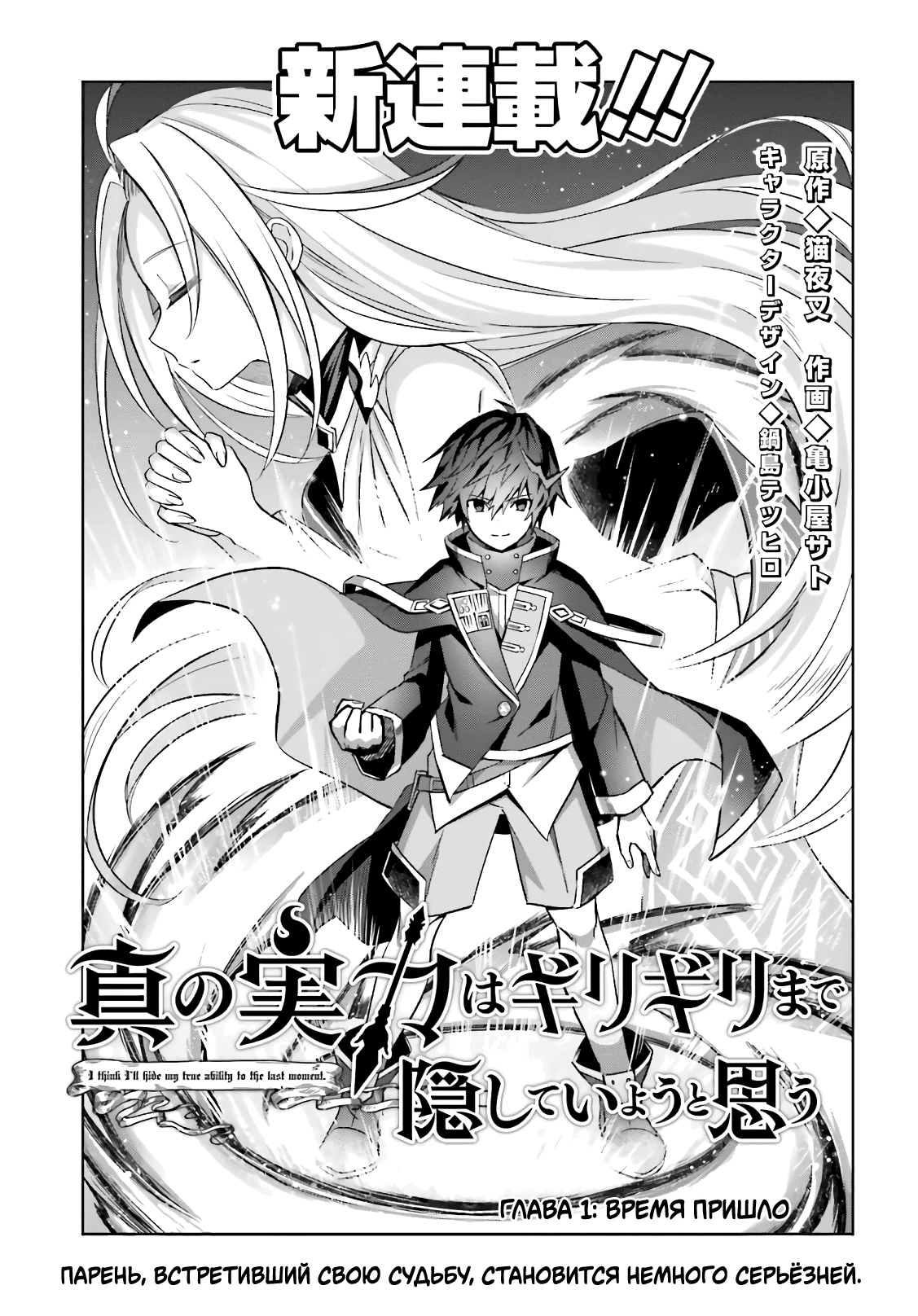 Shin no Jitsuryoku wa Girigiri made Kakushiteiyou to Omou Время пришло 第6页