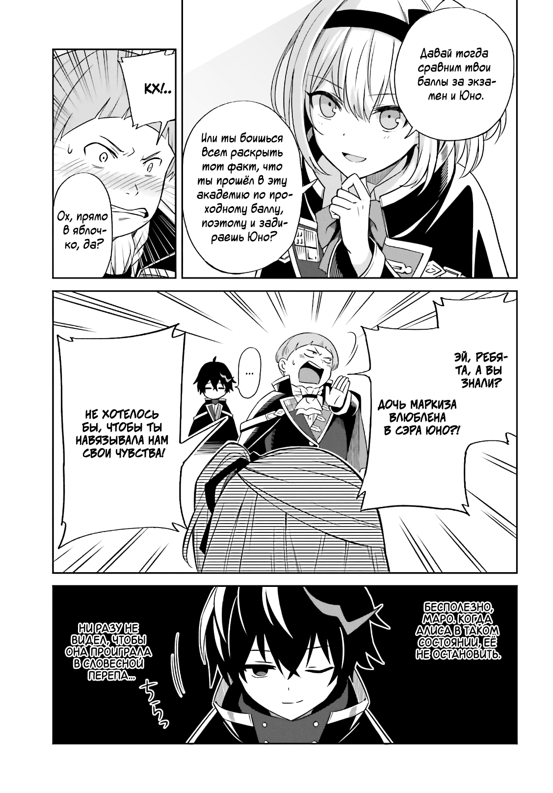 Shin no Jitsuryoku wa Girigiri made Kakushiteiyou to Omou Время пришло 第10页