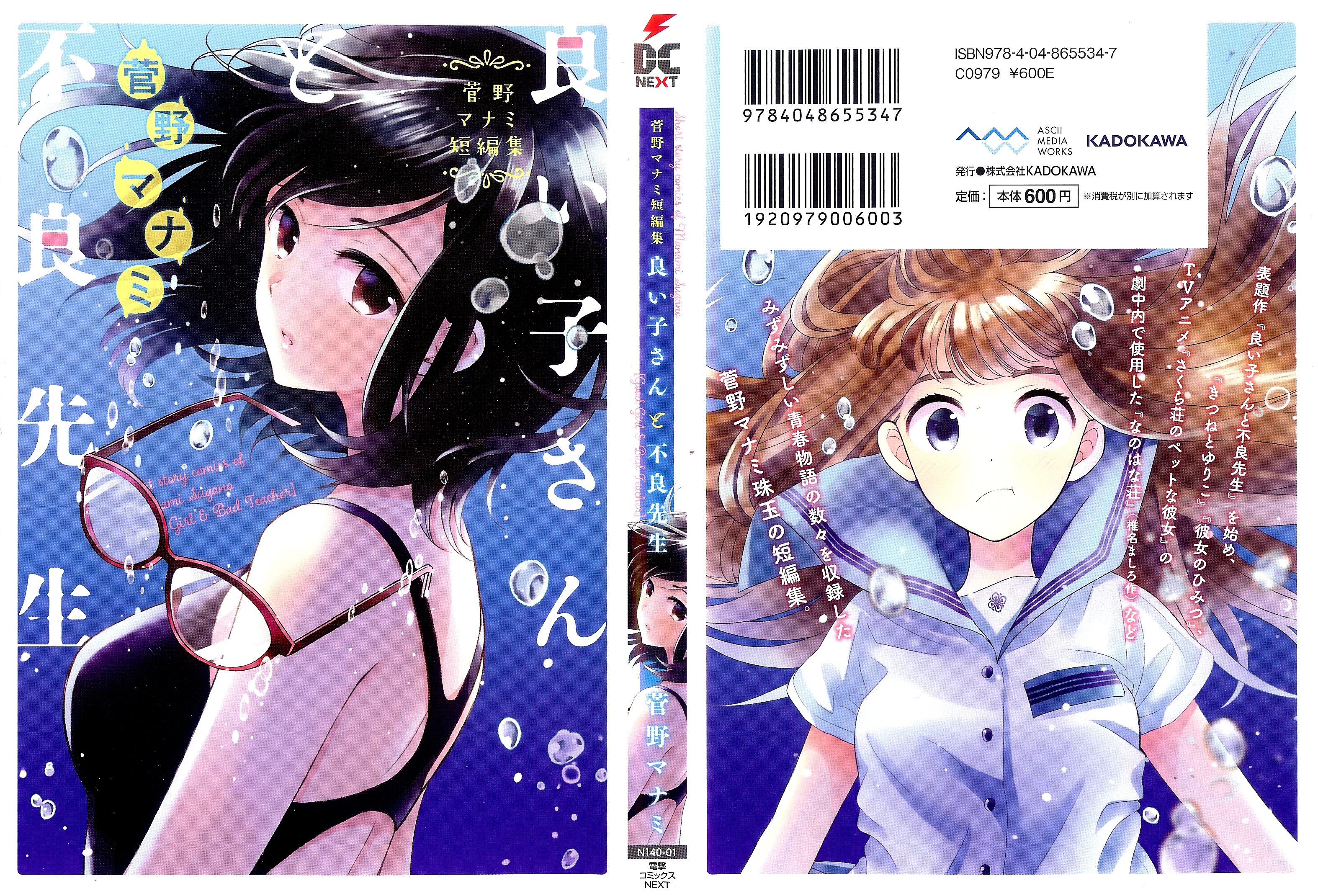 Yoiko-san to Furyou Sensei 第1页