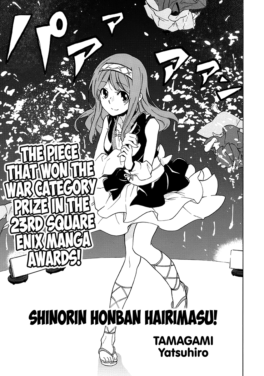 Shinorin Honban Hairimasu 第4页