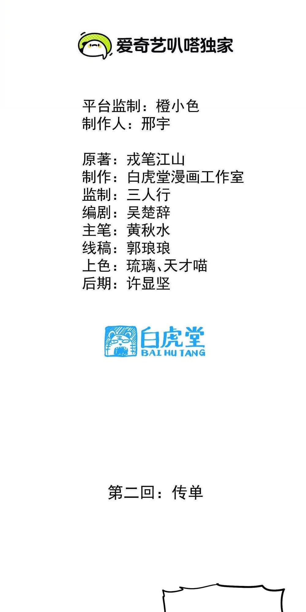 The Strongest Sect of All Times Ch. 2 第2页