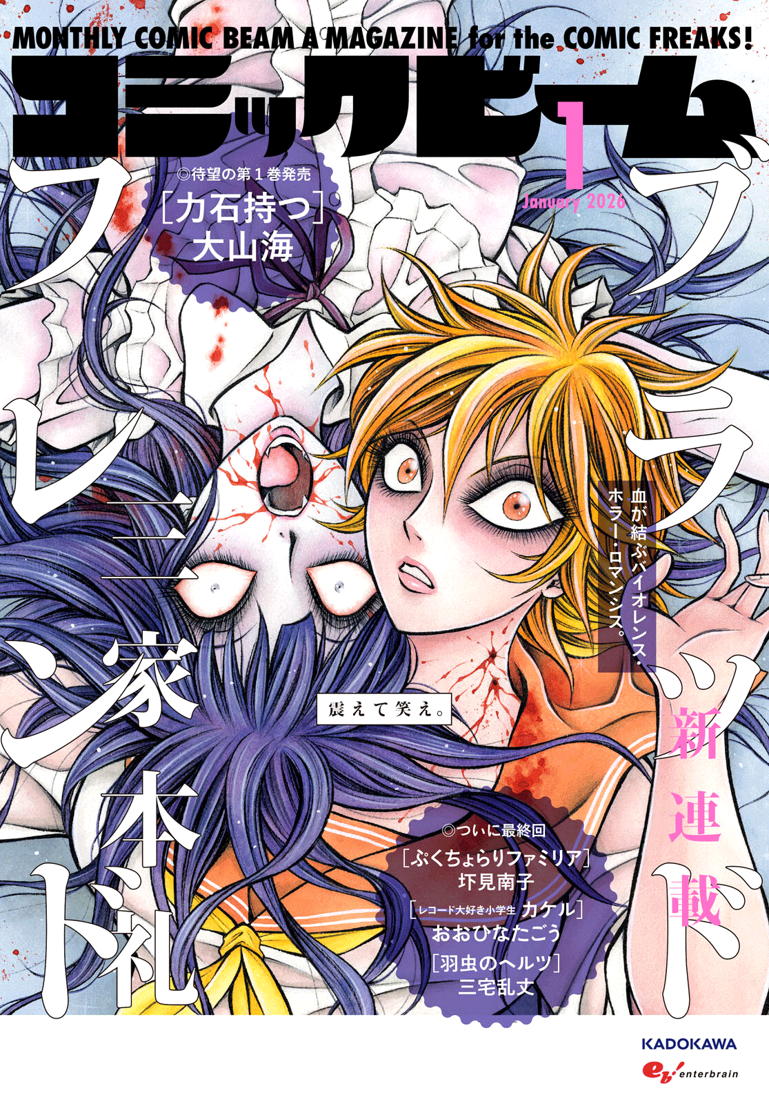 Blood Friend 第1页