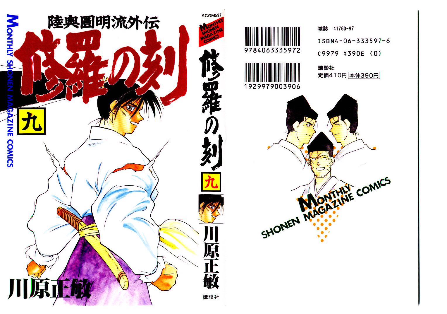 Mutsu Enmei Ryuu Gaiden - Shura no Toki Kiichi Mutsu: Miracle 第3页