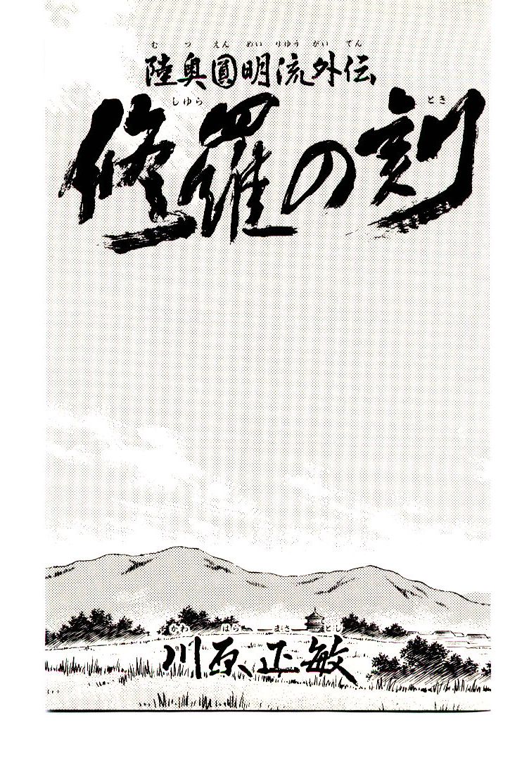 Mutsu Enmei Ryuu Gaiden - Shura no Toki Kiichi Mutsu: Miracle 第4页