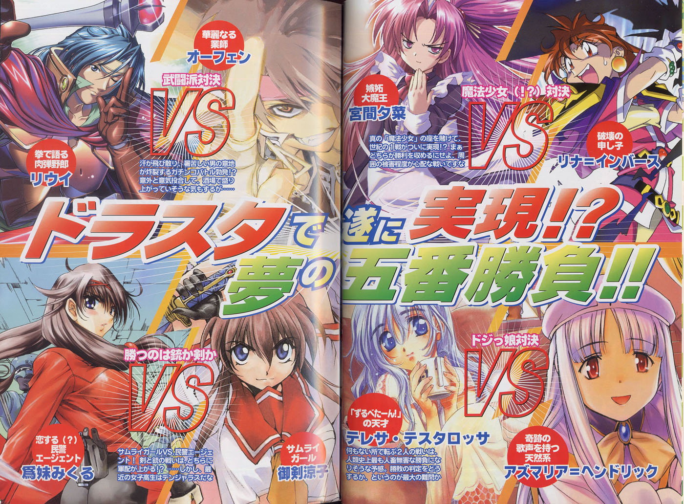 Maburaho VS Slayers!? - Dragon All Stars Gekitou-hen Vol. 1 Ch. 1 第6页