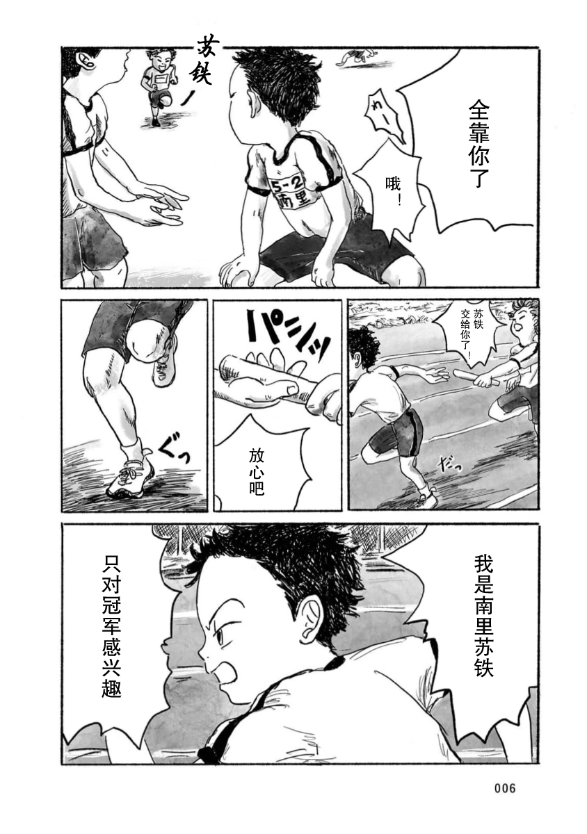 Shuro no Ki no Shita de 第2页