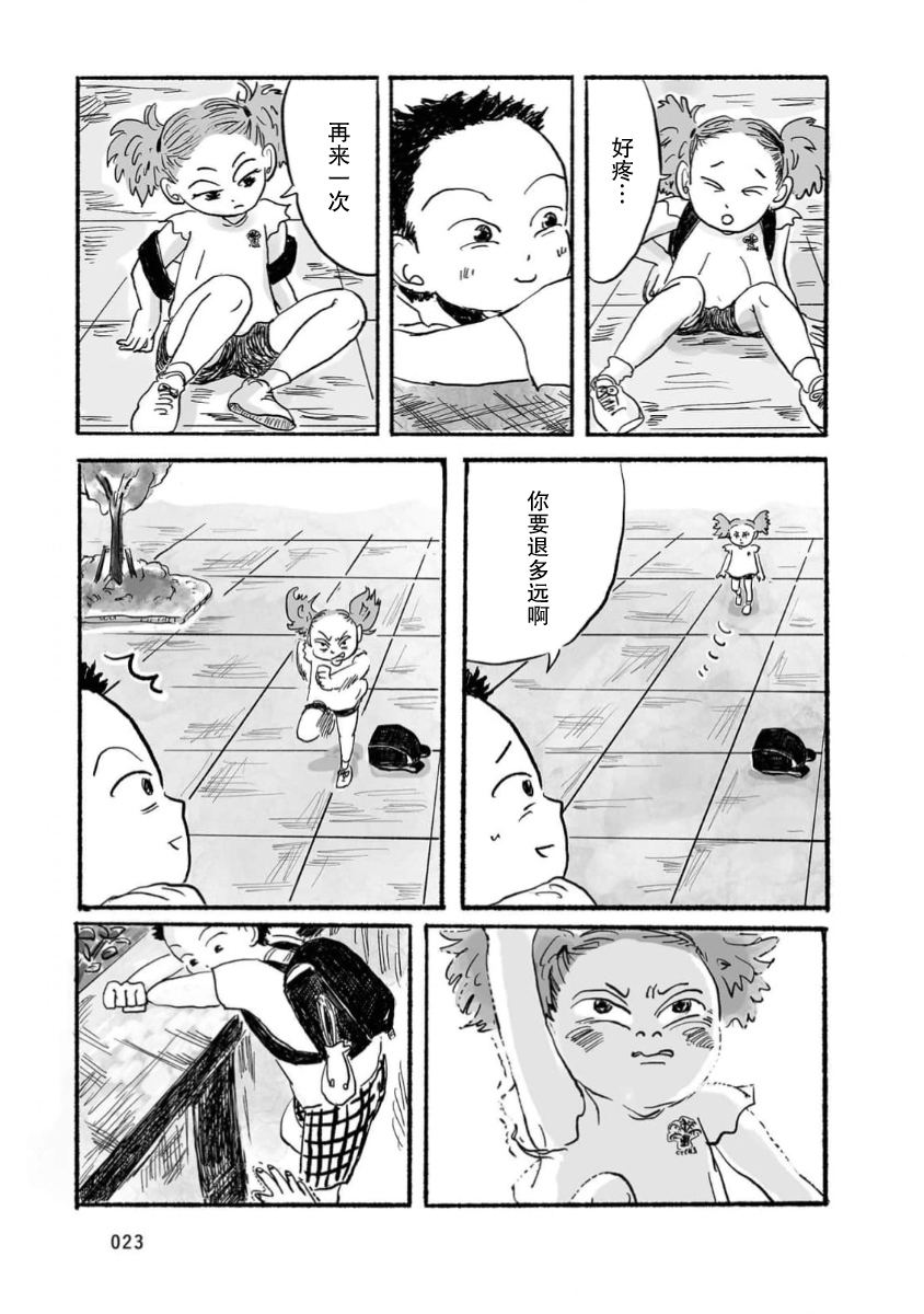 Shuro no Ki no Shita de Vol. 1 Ch. 1 第17页