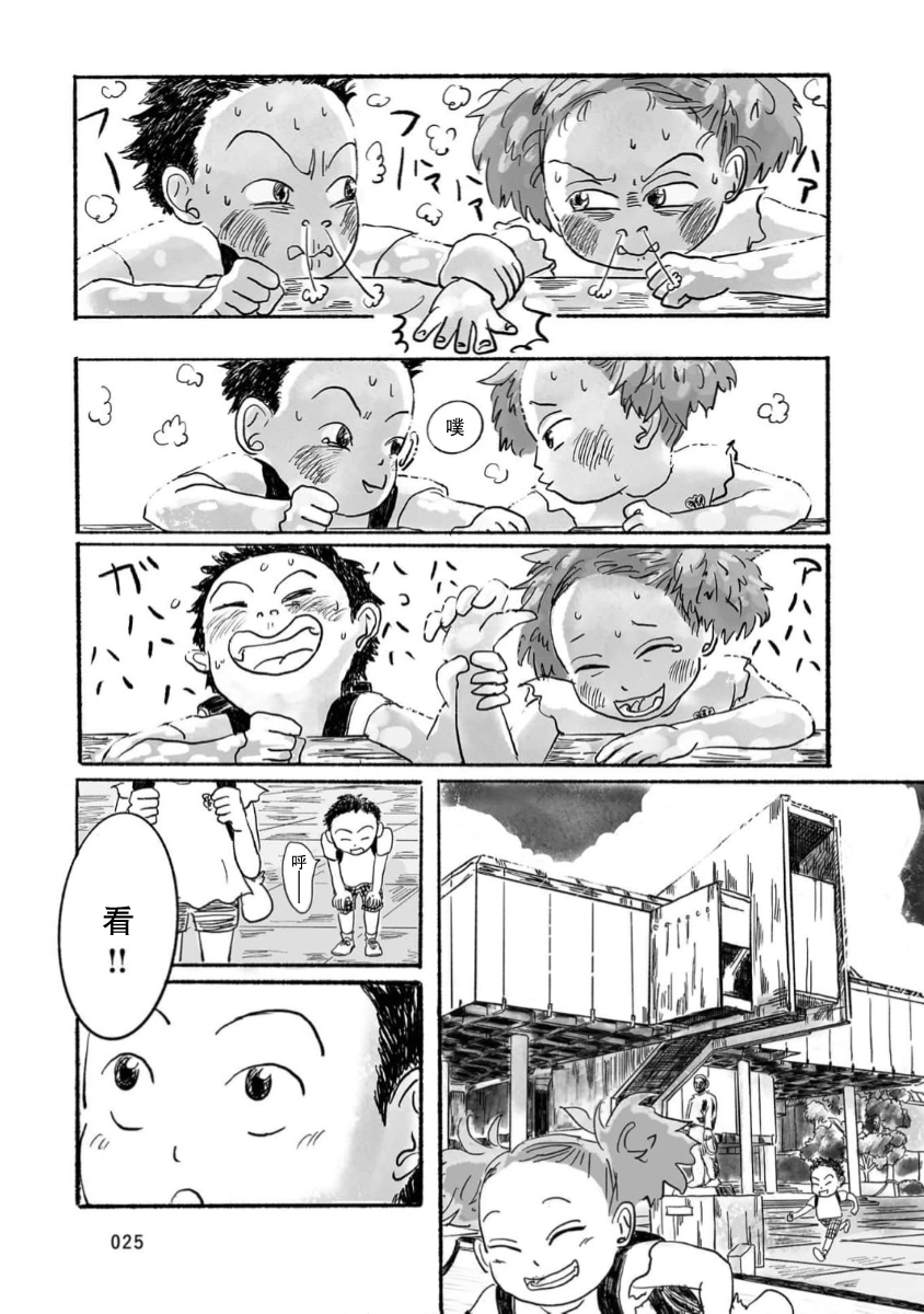 Shuro no Ki no Shita de Vol. 1 Ch. 1 第19页