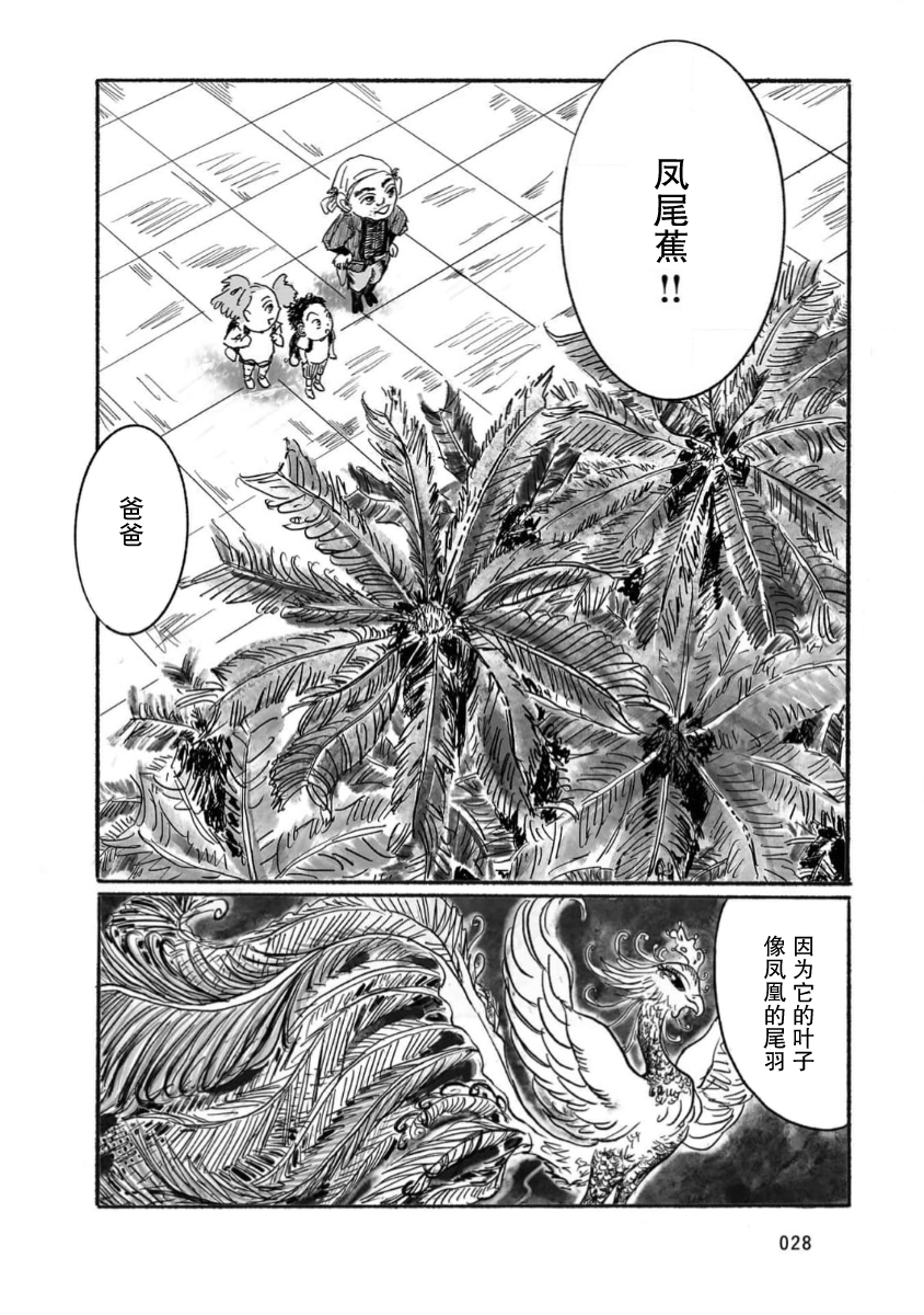 Shuro no Ki no Shita de Vol. 1 Ch. 1 第21页