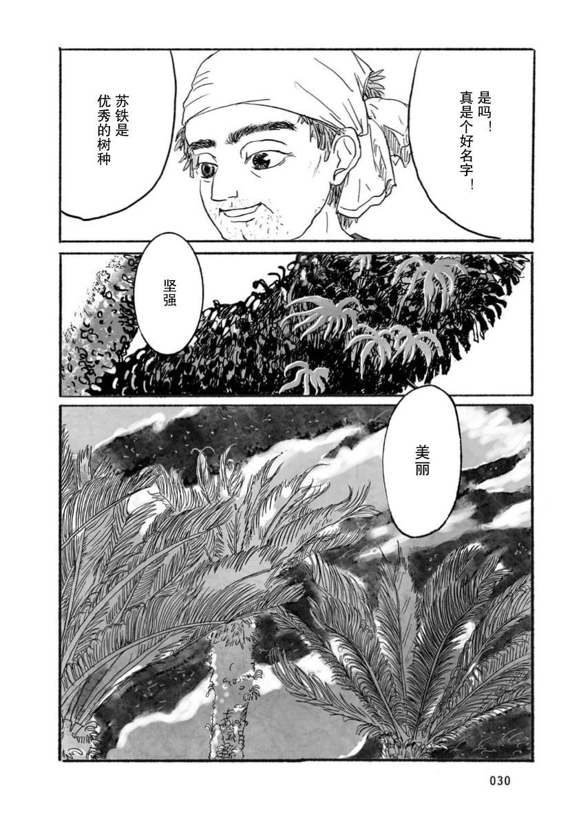 Shuro no Ki no Shita de Vol. 1 Ch. 1 第23页