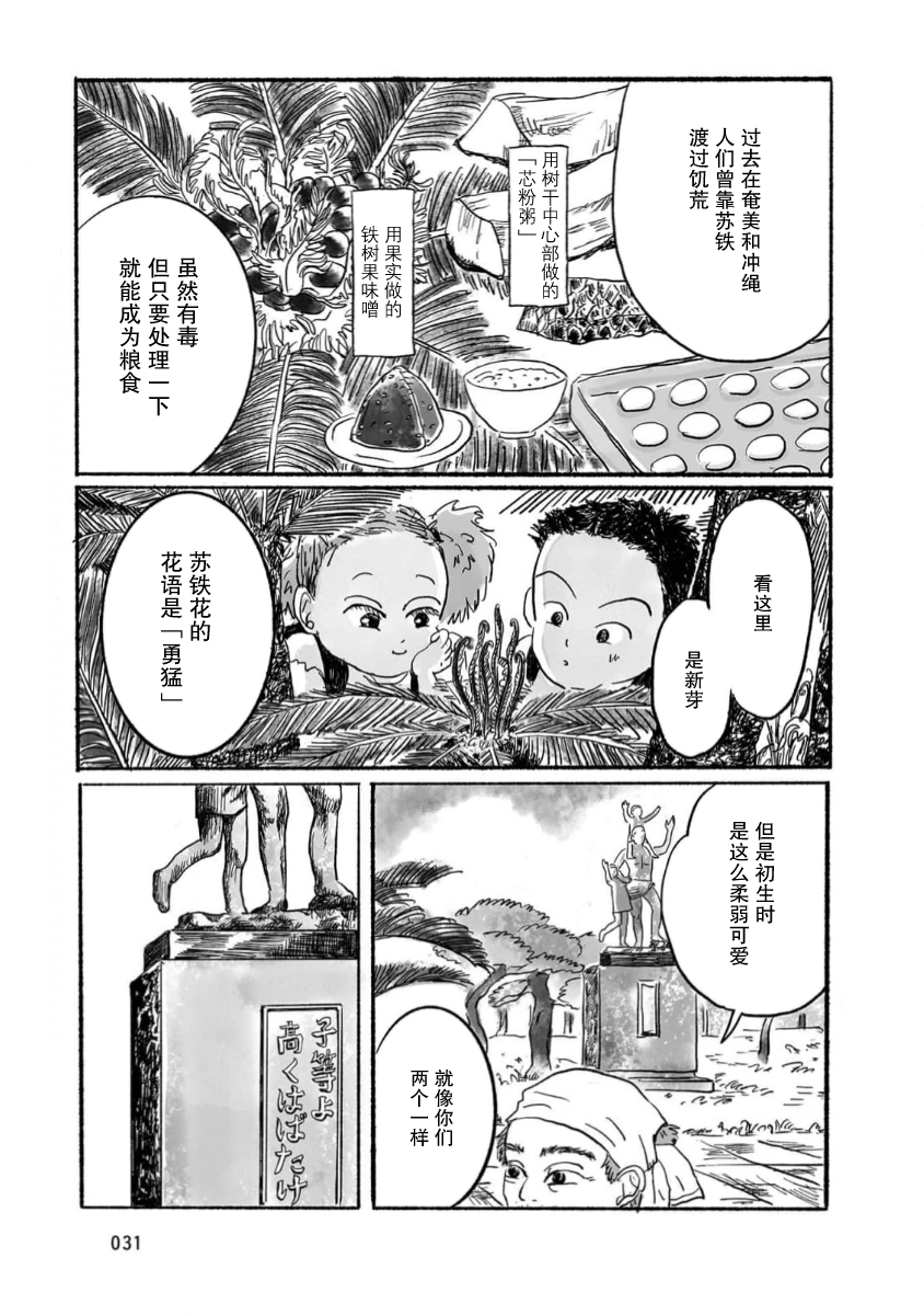 Shuro no Ki no Shita de Vol. 1 Ch. 1 第24页
