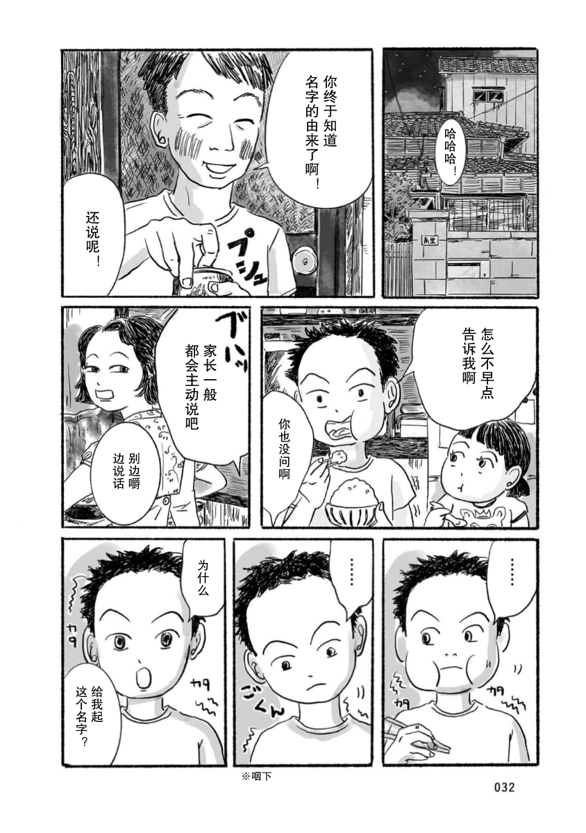 Shuro no Ki no Shita de Vol. 1 Ch. 1 第25页