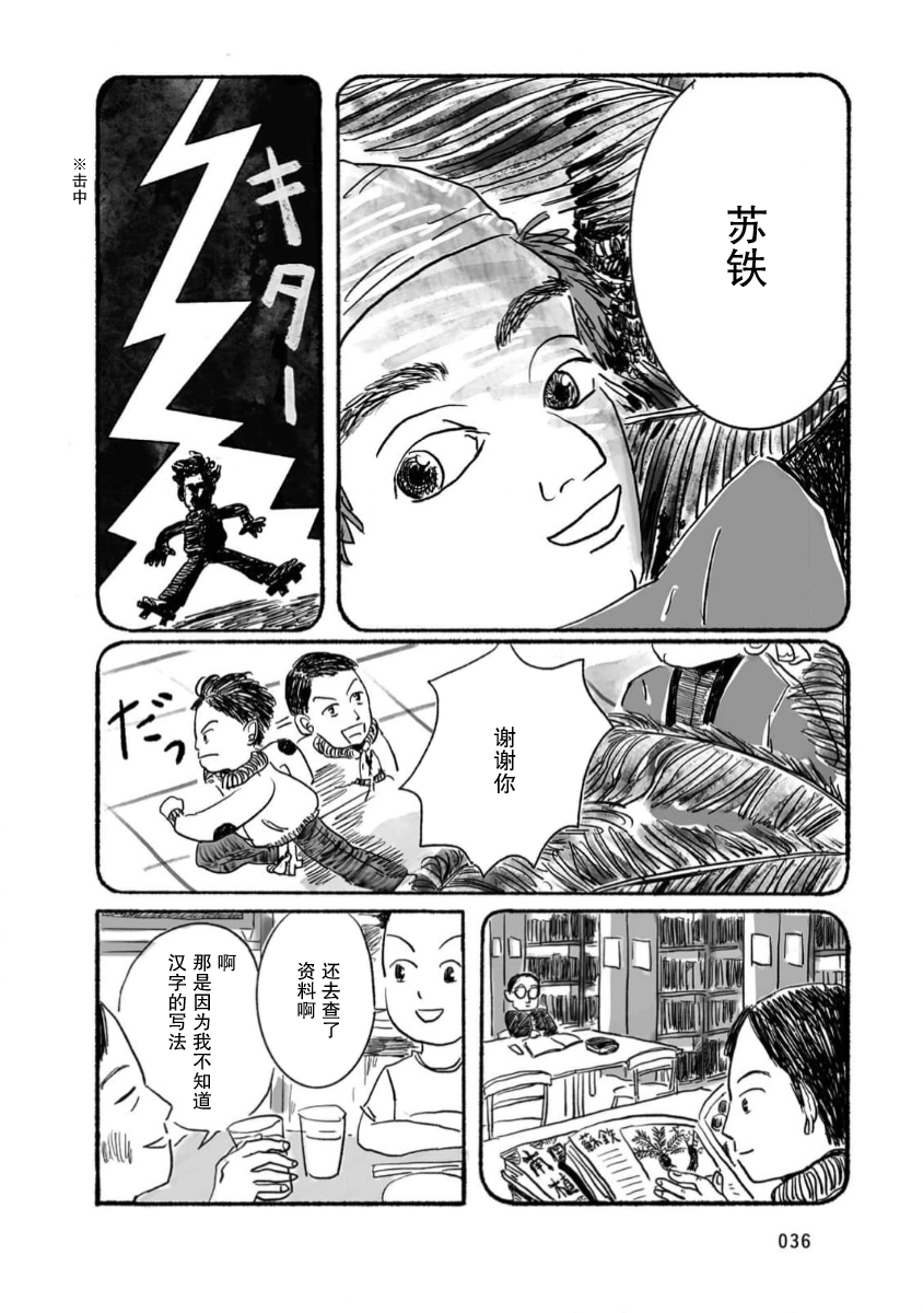 Shuro no Ki no Shita de Vol. 1 Ch. 1 第29页