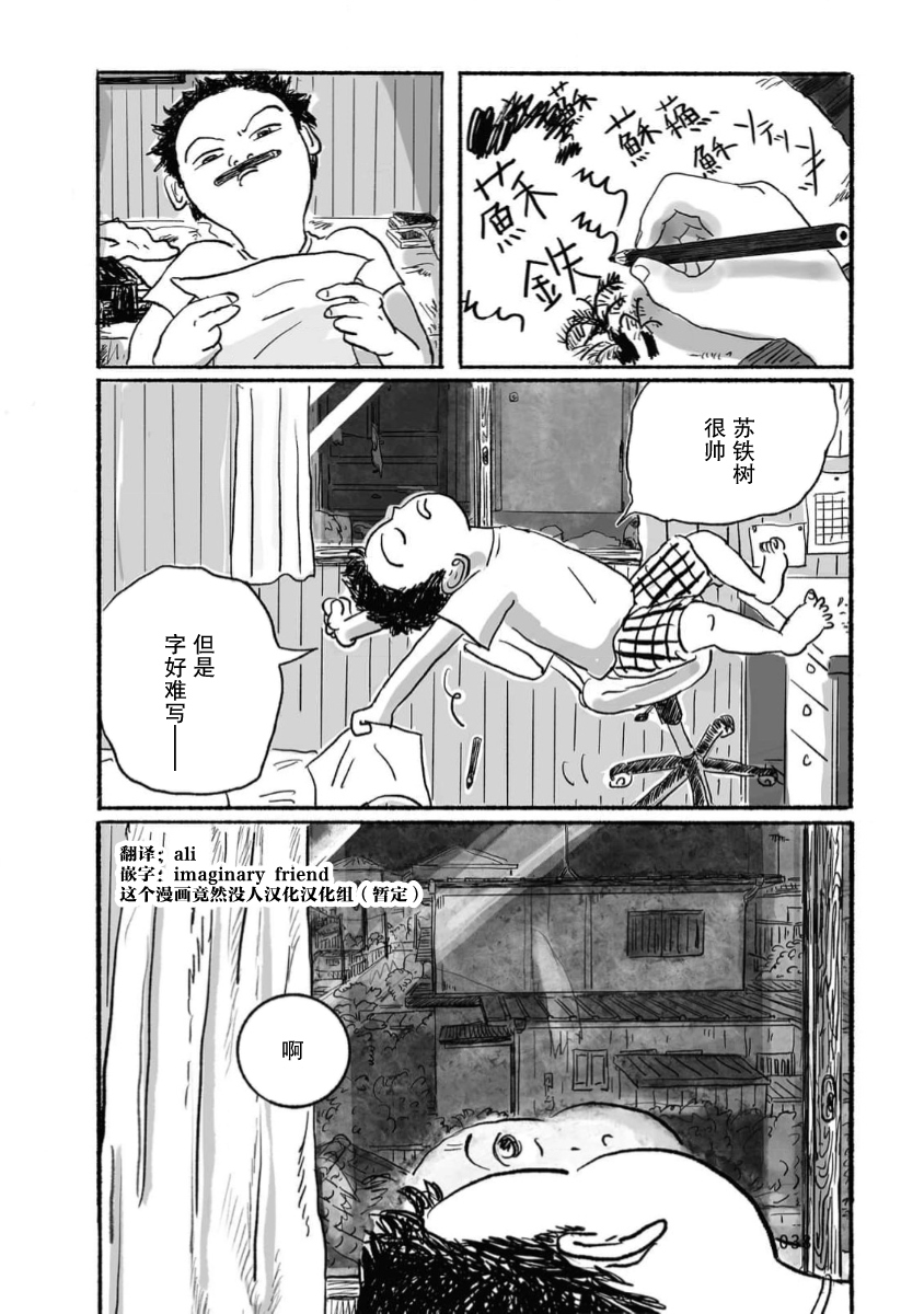 Shuro no Ki no Shita de Vol. 1 Ch. 1 第31页