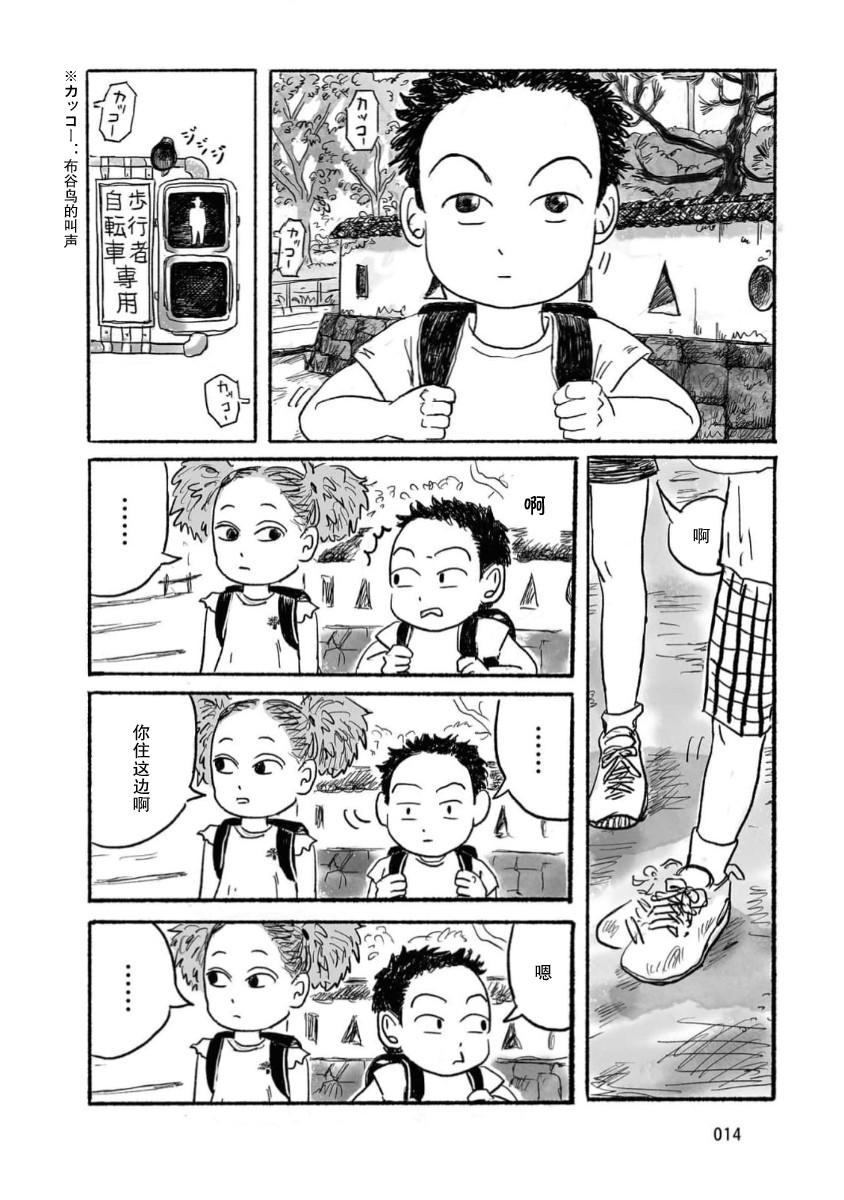 Shuro no Ki no Shita de 第8页