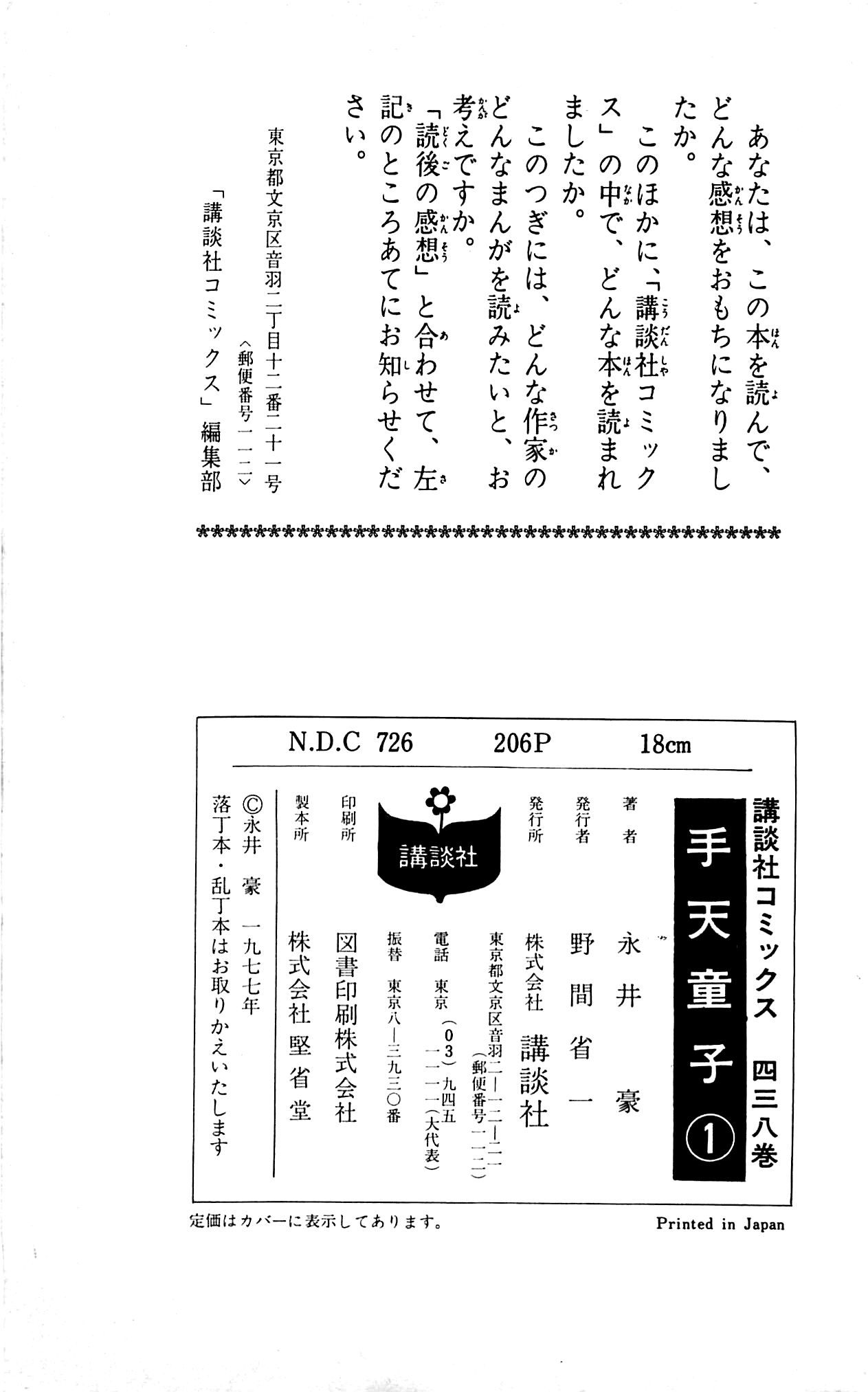 Shutendouji The Demon Child 第149页
