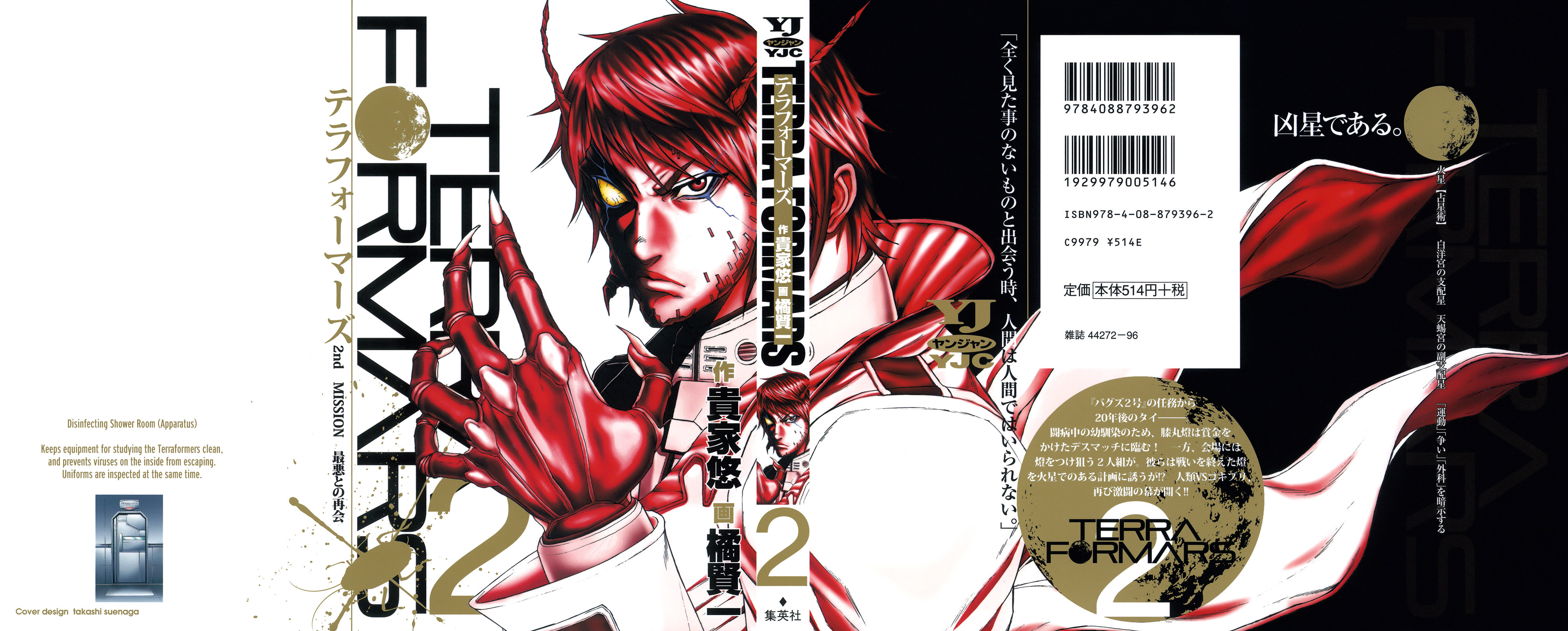 Terra Formars SYMPTOM Variant 第1页