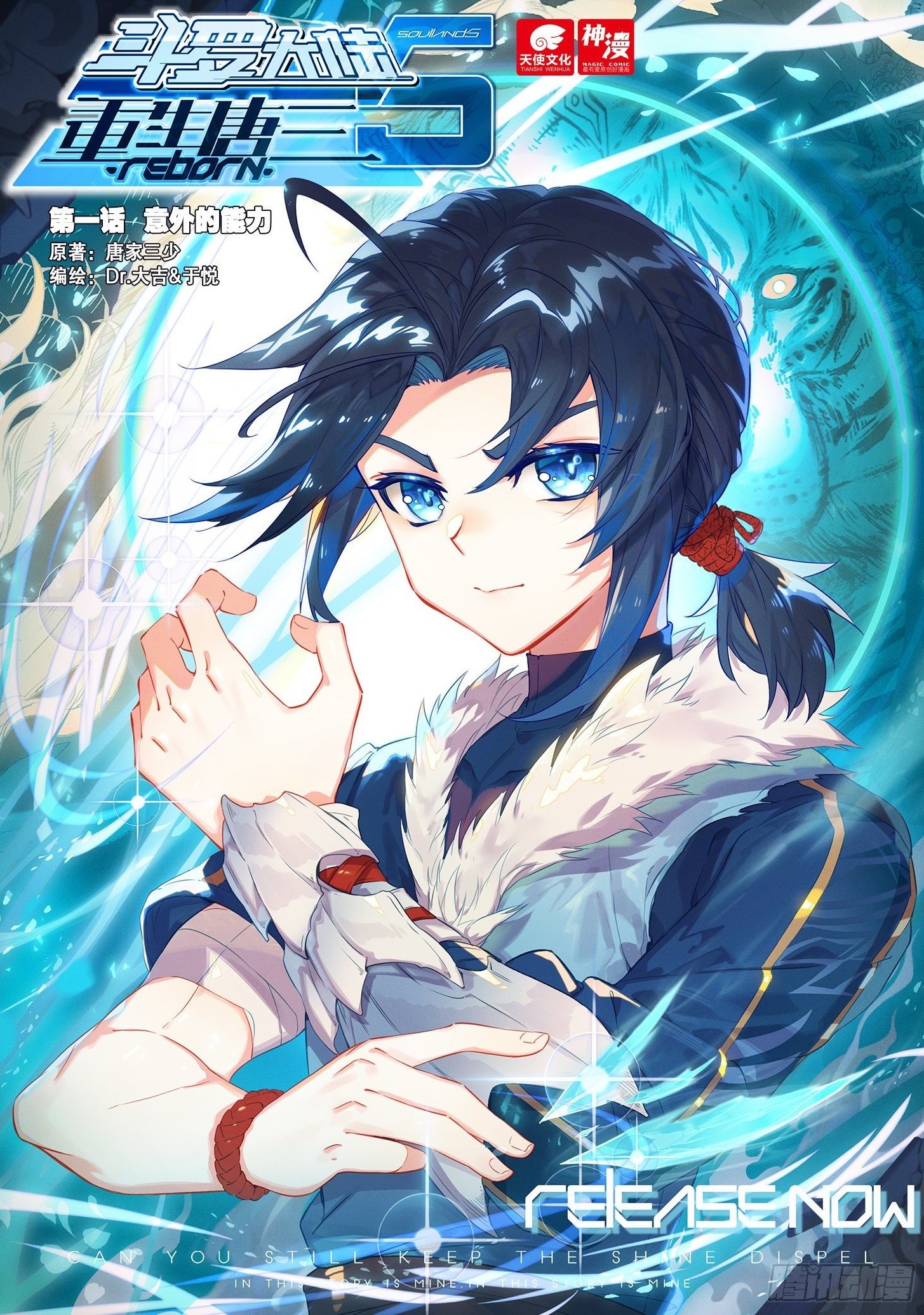 Soul Land V - Reborn for you Unexpected ability 第2页