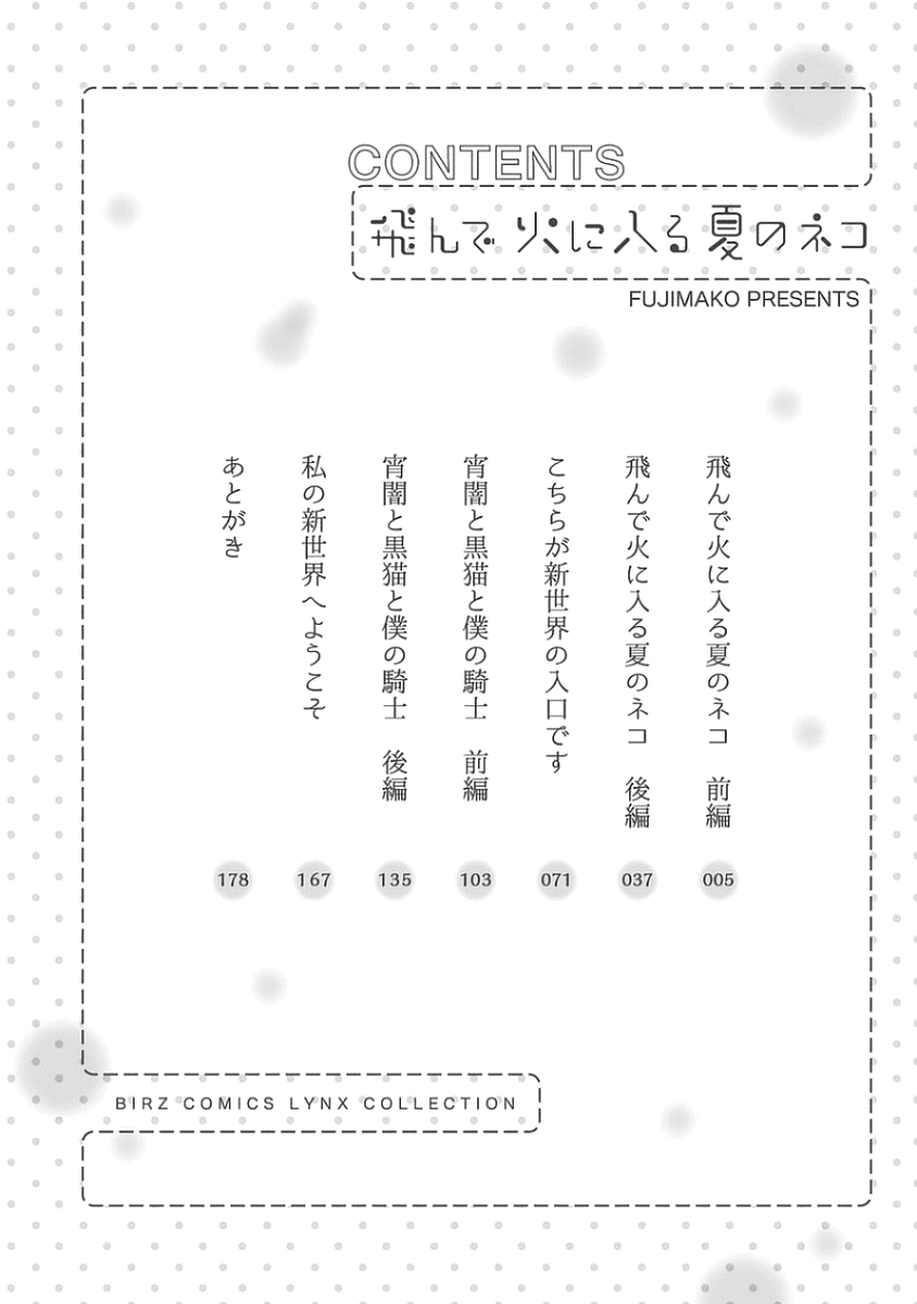 Tonde Hi ni Iru Natsu no Neko 第3页