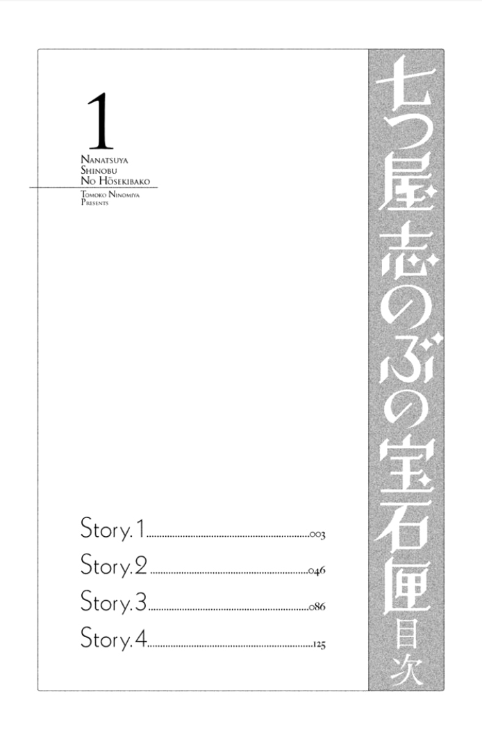 Nanatsuya Shinobu no Houseki-bako 第3页