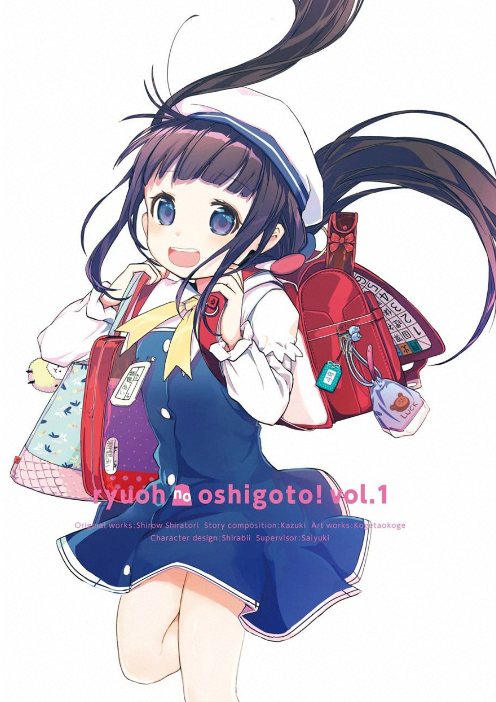 Ryuuou no Oshigoto! 第3页