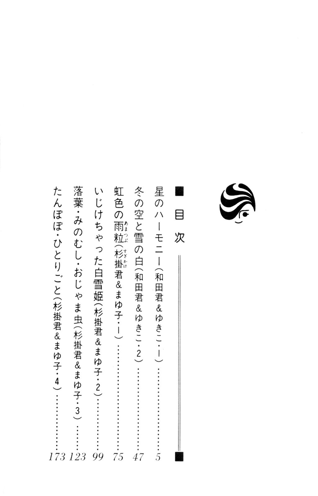Harmony of the Stars 第3页