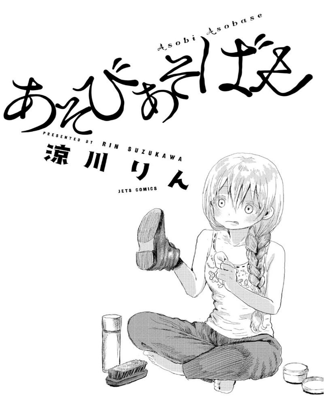 Asobi Asobase Troca Equivalente 第3页