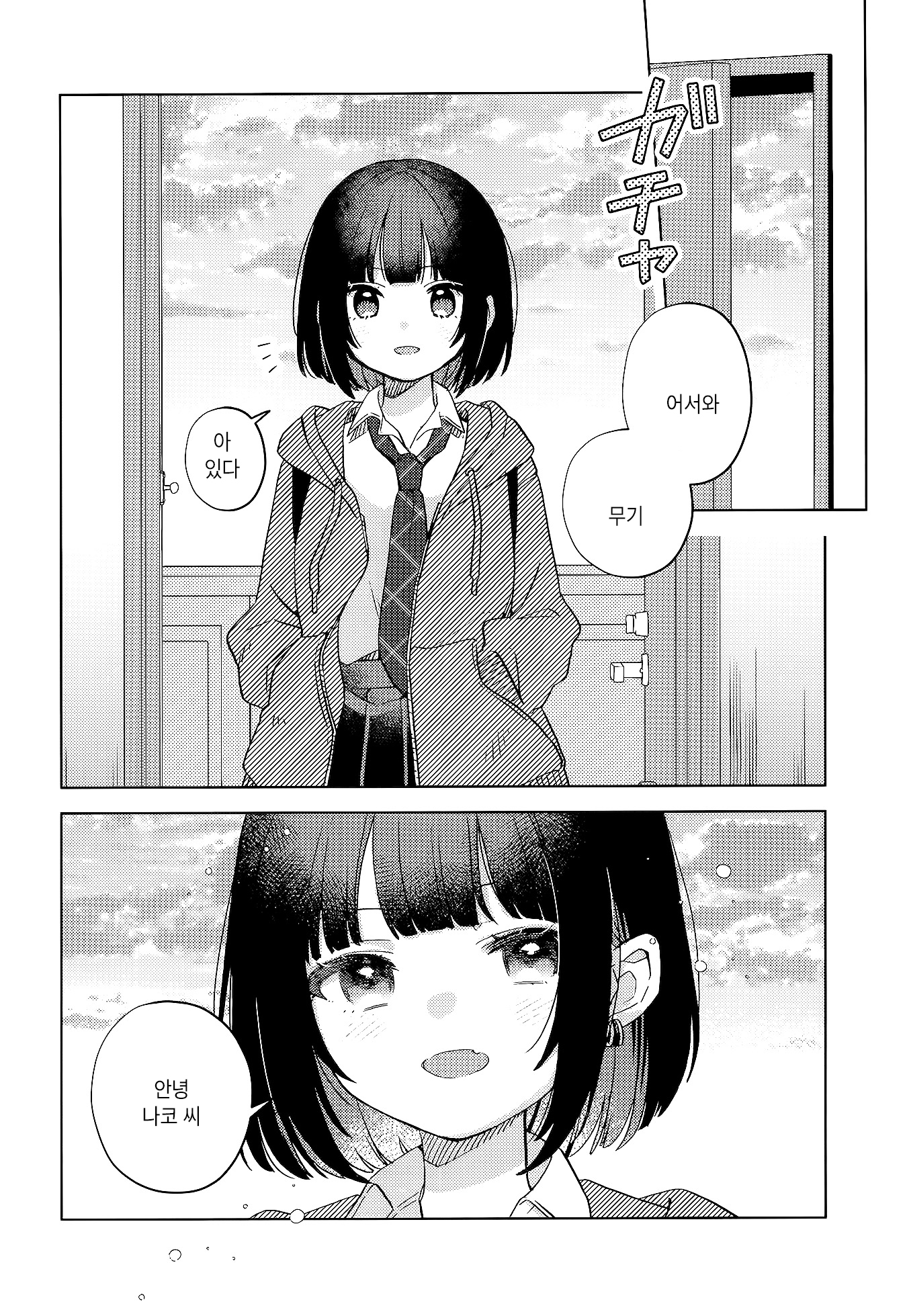 Kimi wa Yasashii Madoromi 第3页