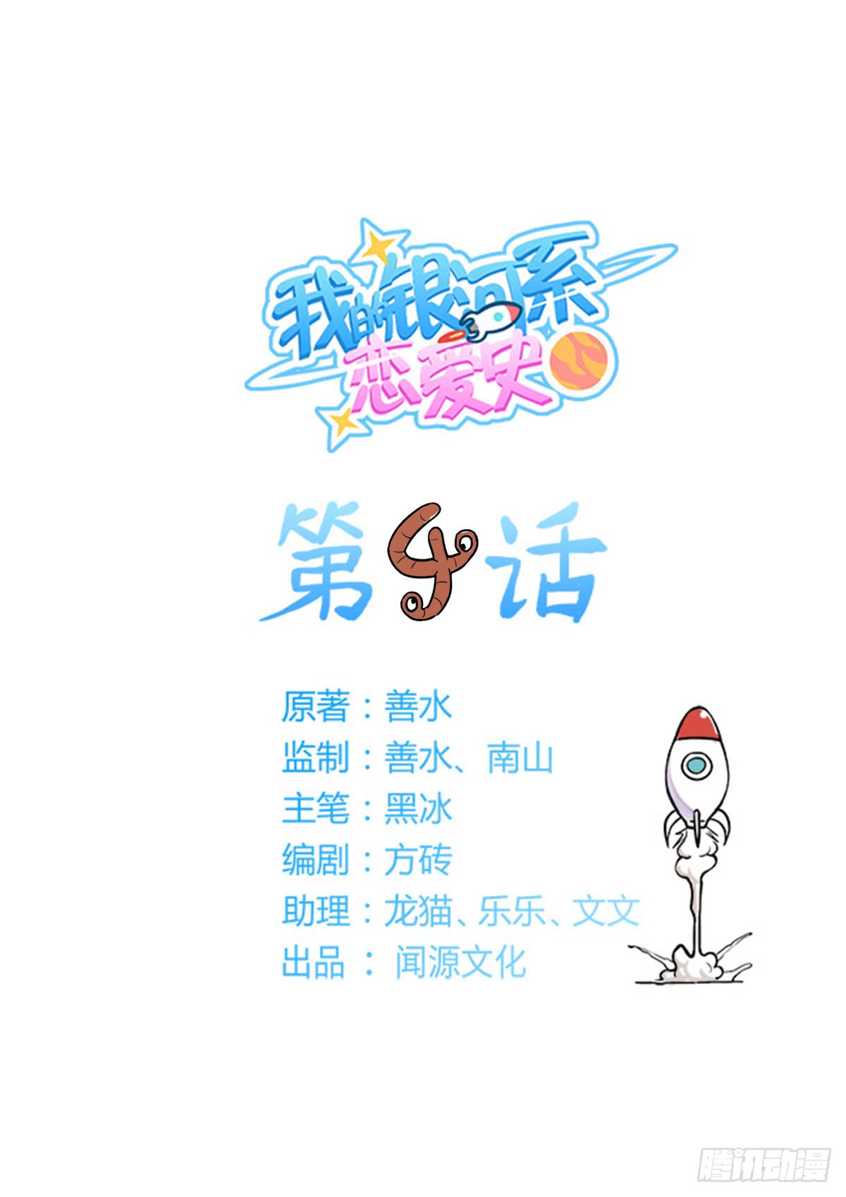 My Milky Way Love Story The Most Important Promise 第1页