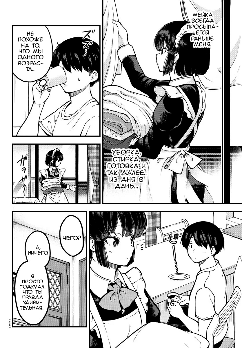 Meika-san wa Oshikorosenai Мейка-сан и омлет 第11页