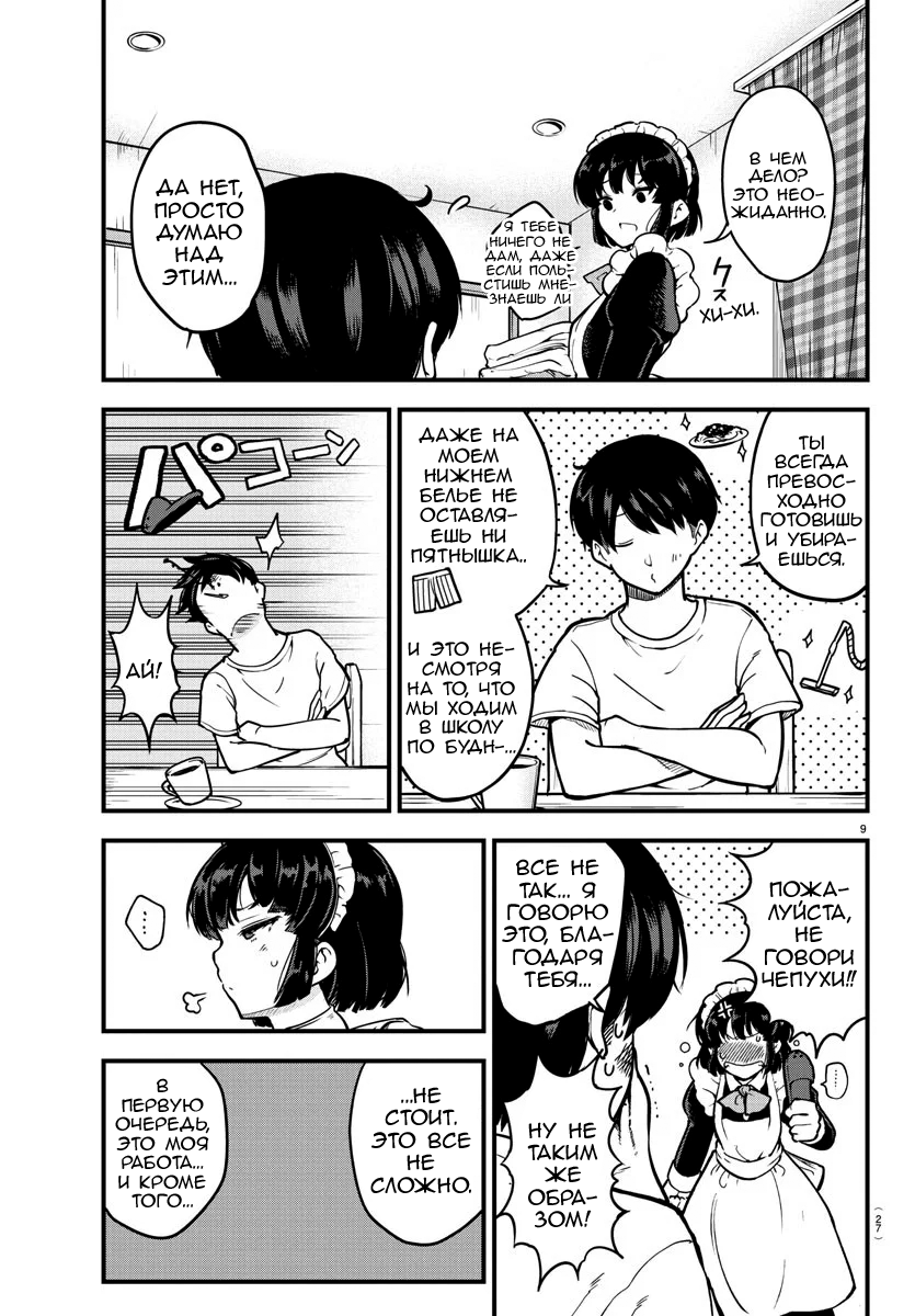 Meika-san wa Oshikorosenai Мейка-сан и омлет 第12页