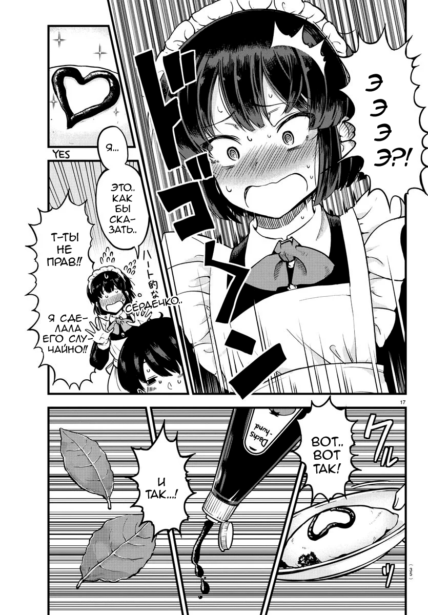 Meika-san wa Oshikorosenai Мейка-сан и омлет 第20页