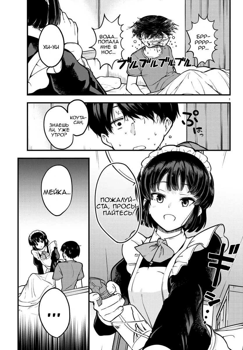 Meika-san wa Oshikorosenai Мейка-сан и омлет 第4页
